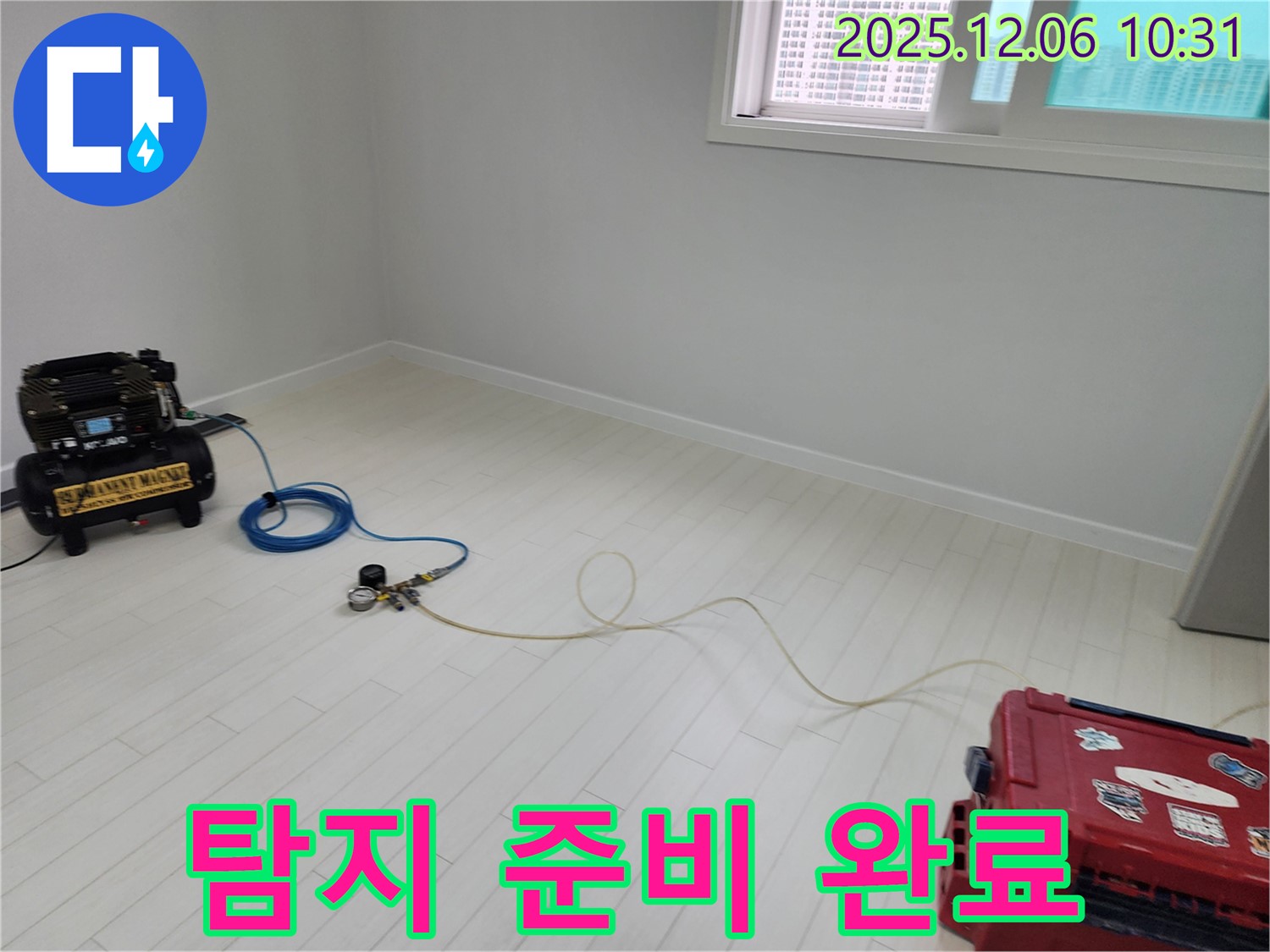 포천시 영중면 양문리 빈집 누수탐지 - 빈집 누수 탐지를 위한 준비 완료 모습