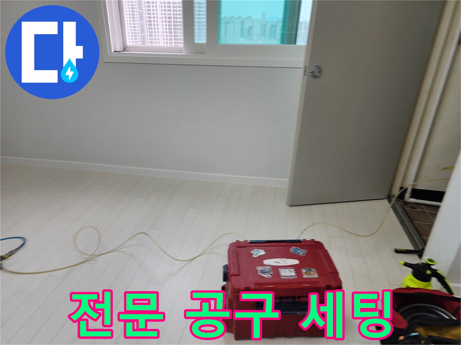 현장 바닥에 놓인 누수 탐지 호스와 튼튼한 공구함