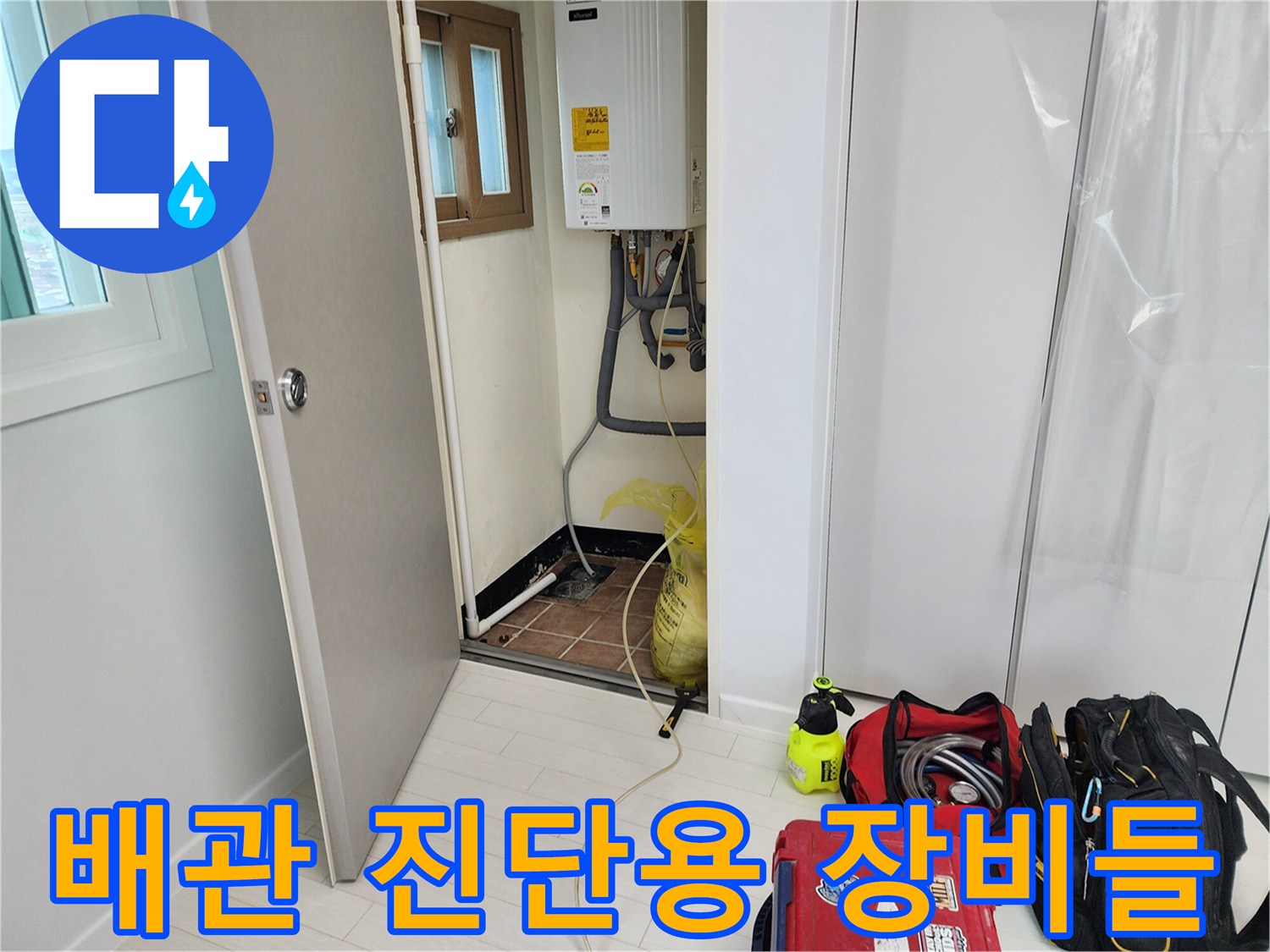 현장 바닥에 배치된 누수 지점 추적용 전문 탐지기 세트