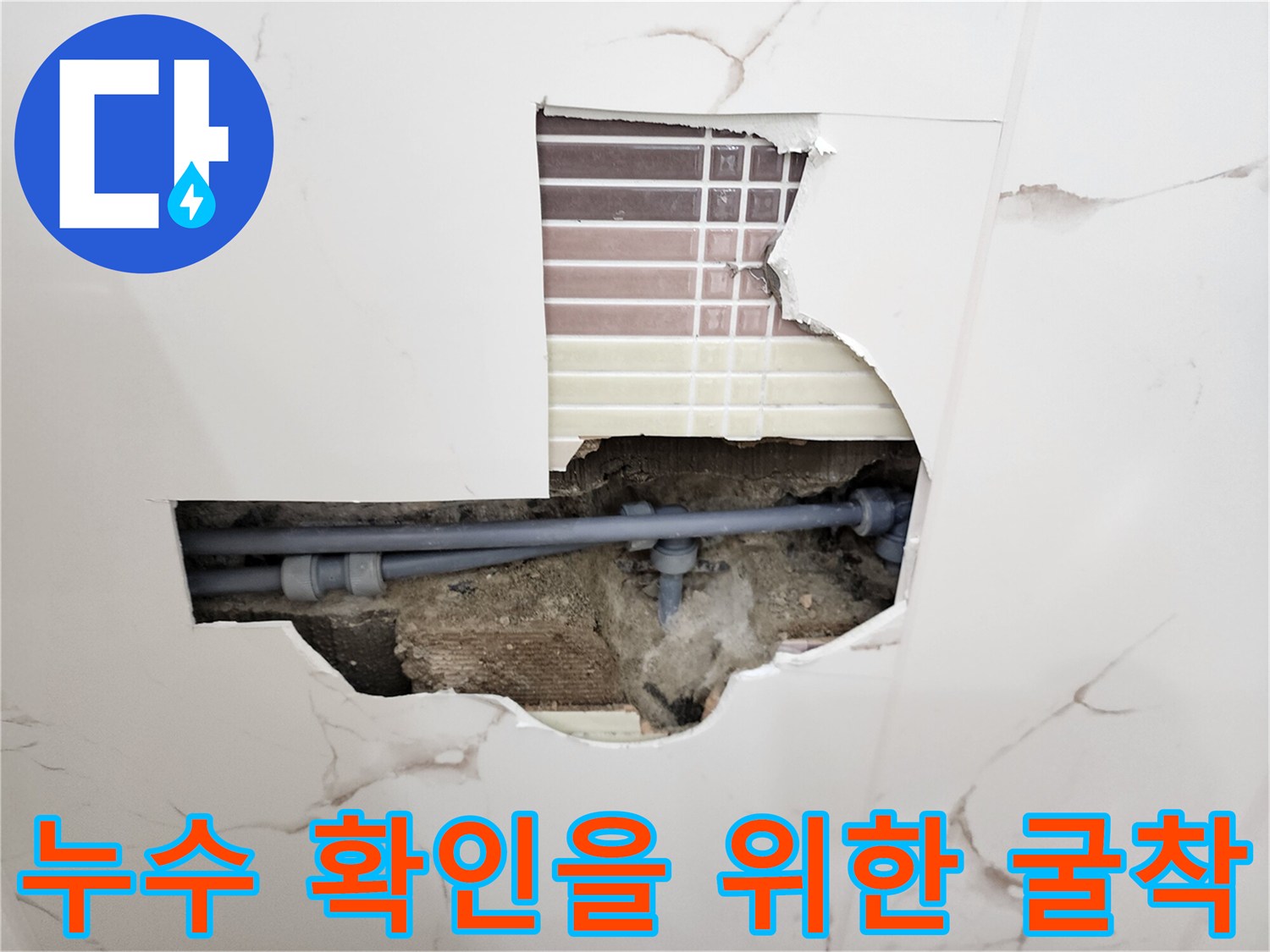 화장실-벽면-타일-제거-후-노출된-배관-연결부