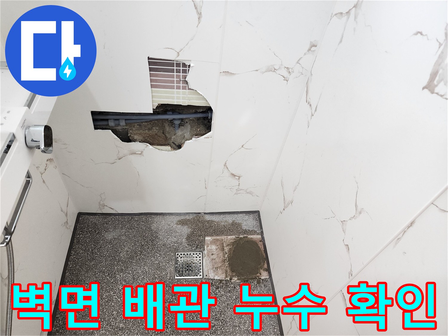 화장실 타일 내부-노출된 배관 연결부의 물샘 현상