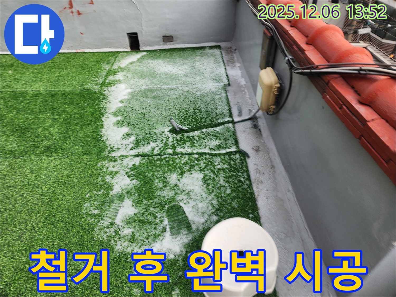 옥상 누수 - 철거 후 - 완벽 방수 시공