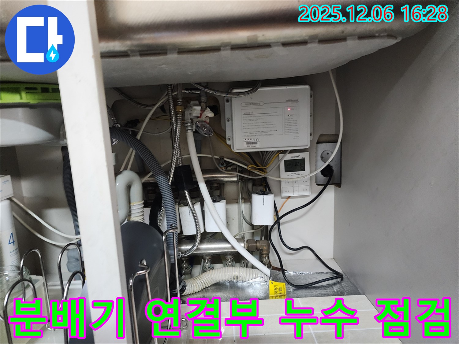 분배기 연결부 누수 점검 - 기흥구 누수 전문 업체에서 꼼꼼한 점검과 숙련된 기술로 분배기 연결부 누수 문제를 깔끔하게 해결했습니다.