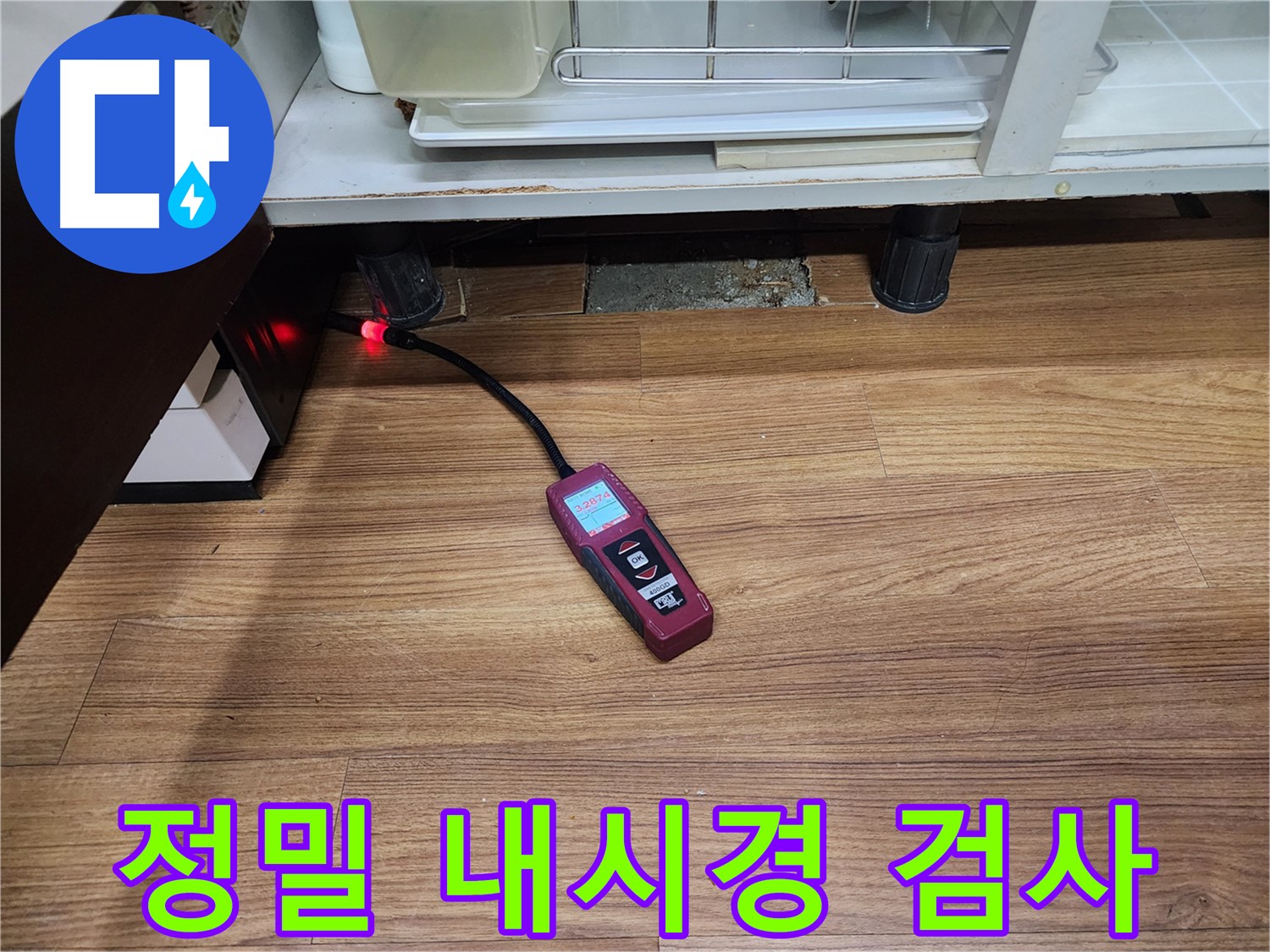 정밀 내시경 검사 - 용인시 기흥구 누수 현장에서 싱크대 누수를 정밀 내시경 검사로 확인하고 있습니다.