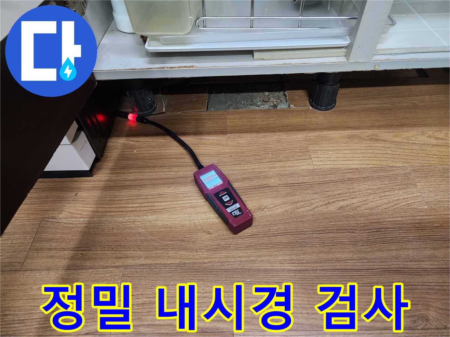 정밀 내시경 검사 - 용인시 기흥구 누수 현장에서 싱크대 누수를 정밀 내시경 검사로 확인하고 있습니다.