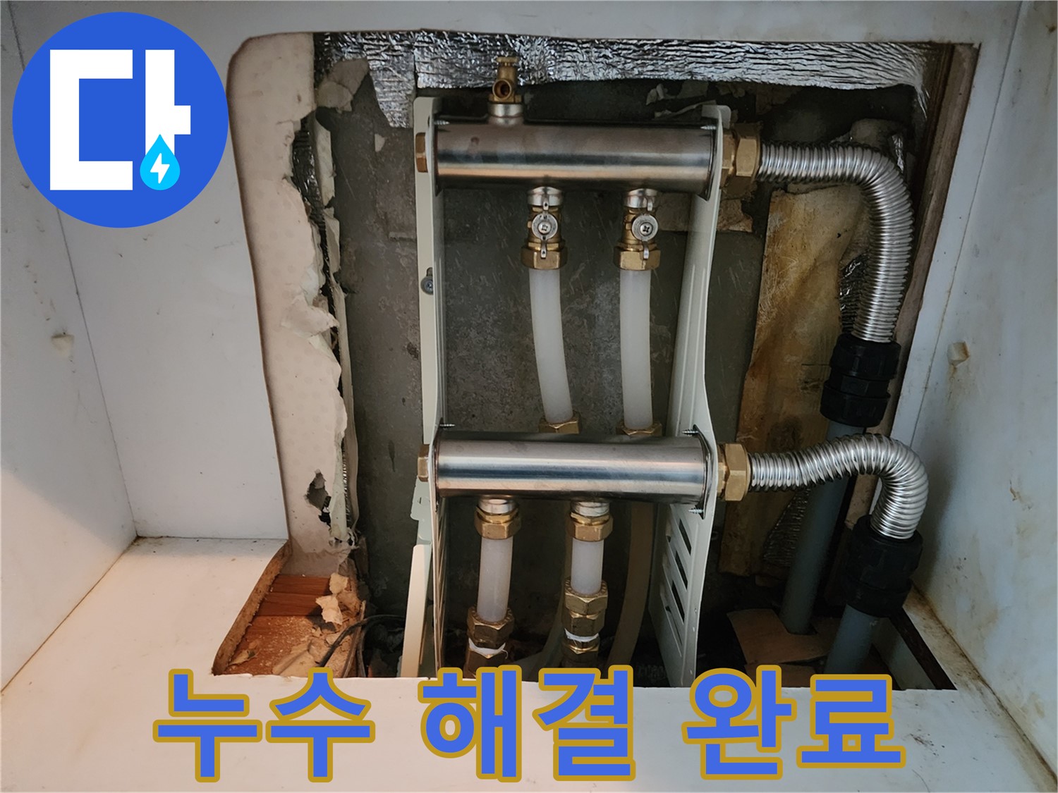 면목동 누수 - 난방 분배기 교체를 통해 - 누수 문제를 해결하고 - 고객님께서 안심하고 생활하실 수 있도록 했습니다.