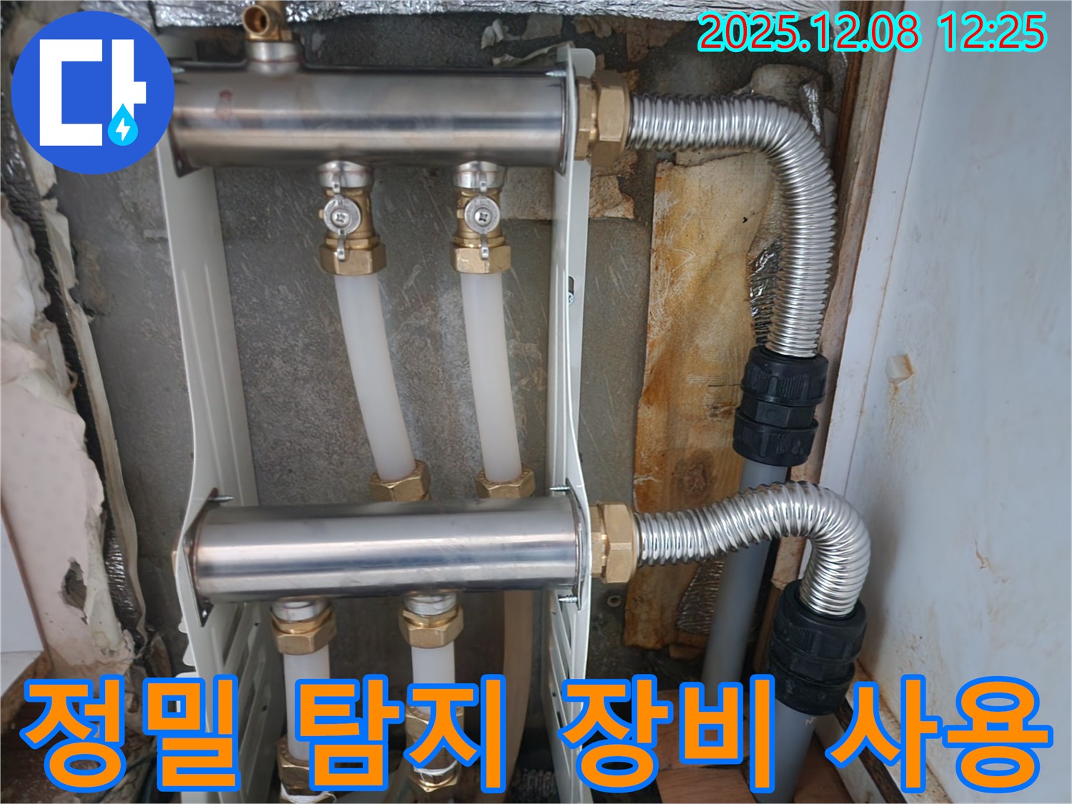 정밀 탐지 장비 사용 - 누수 위치를 정확하게 파악하여 불필요한 공사를 줄입니다.
