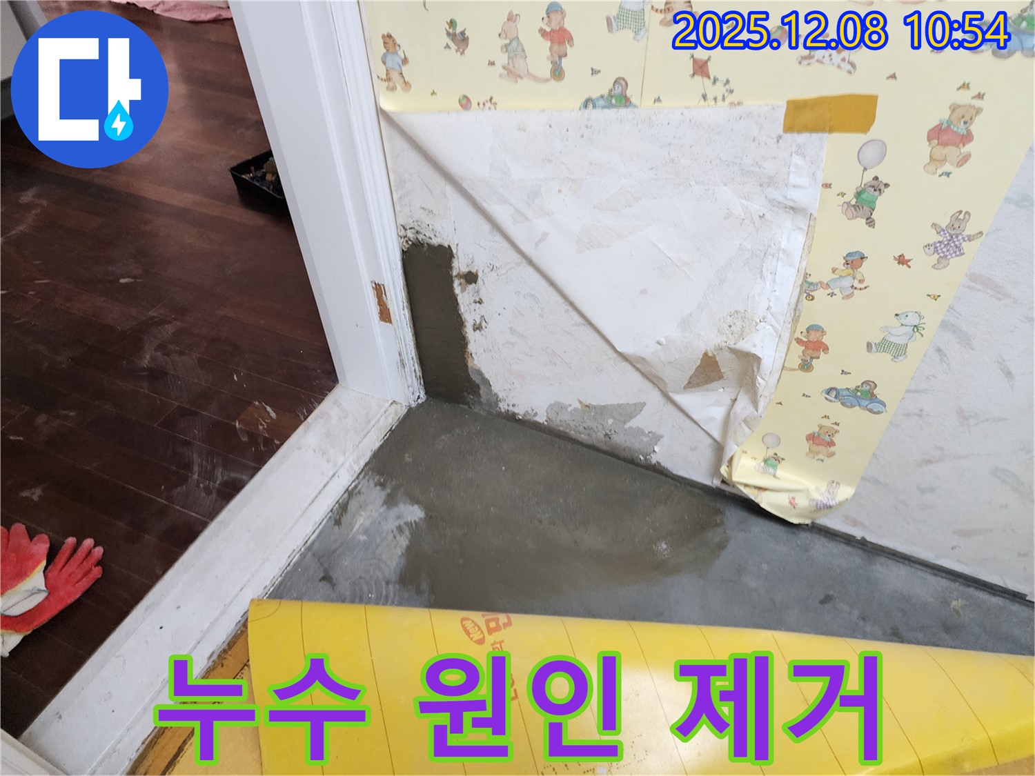 거사리 누수 - 누수 원인 완벽 제거, 쾌적한 공간으로 변화