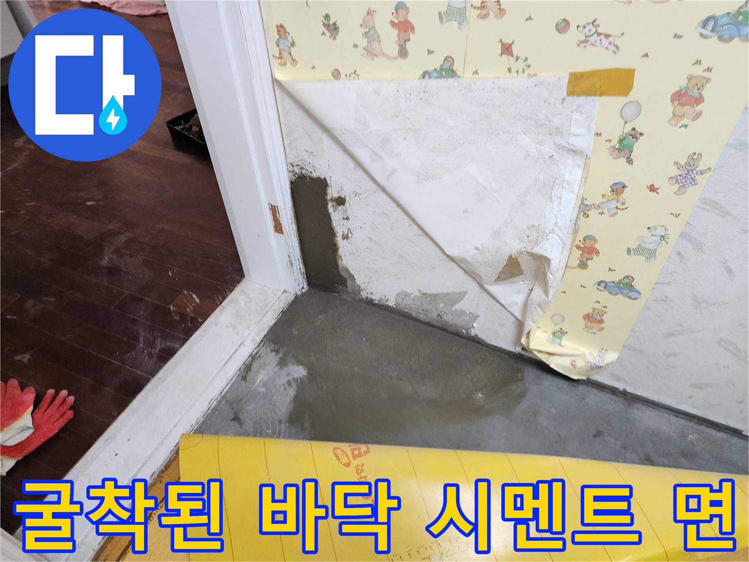 벽면 하단부를 굴착하여 드러난 시멘트 마감 상태