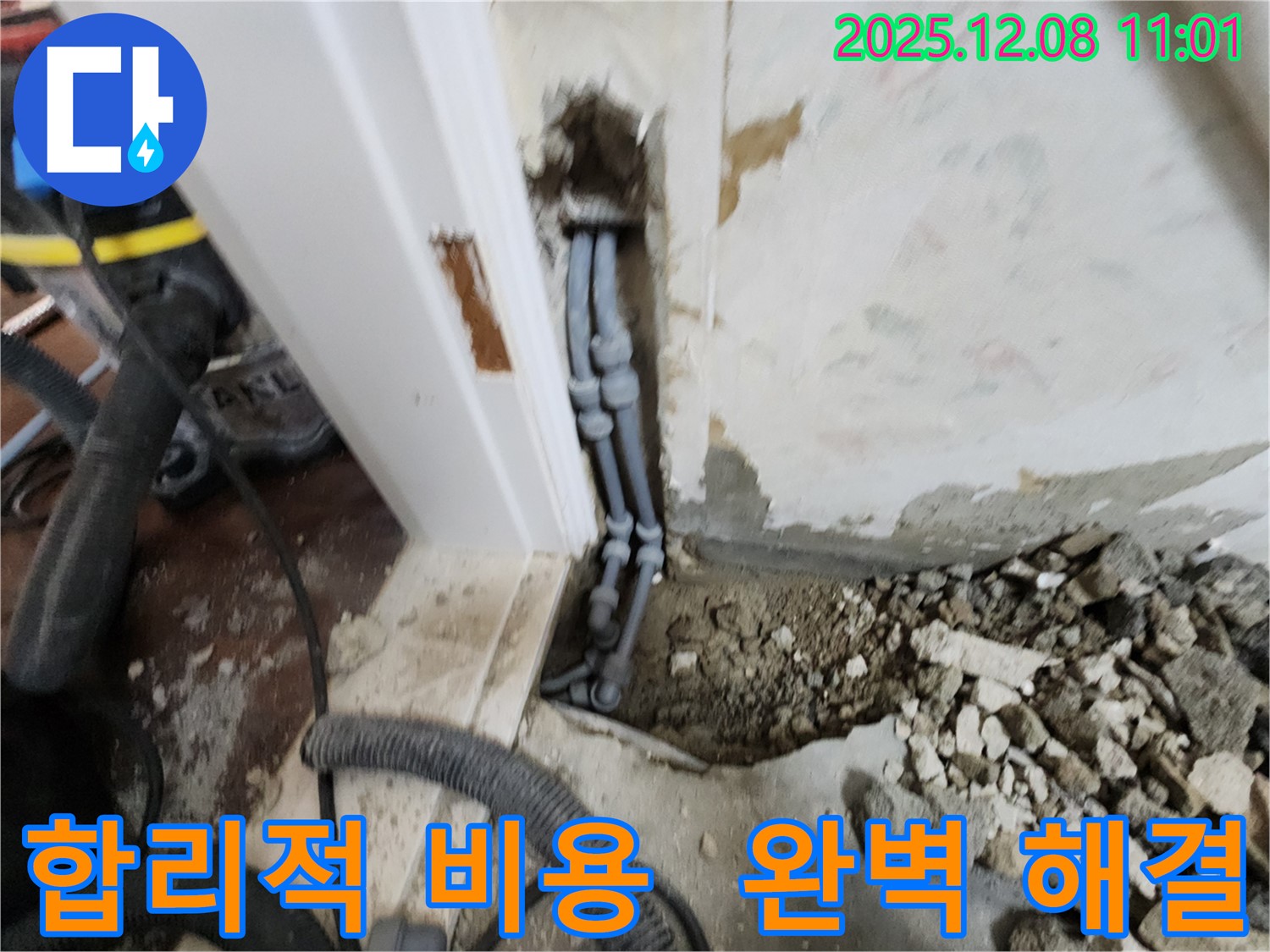 포천시 영중면 누수 - 합리적인 비용으로 누수 문제를 완벽하게 해결해 드립니다. 투명한 견적과 확실한 시공!