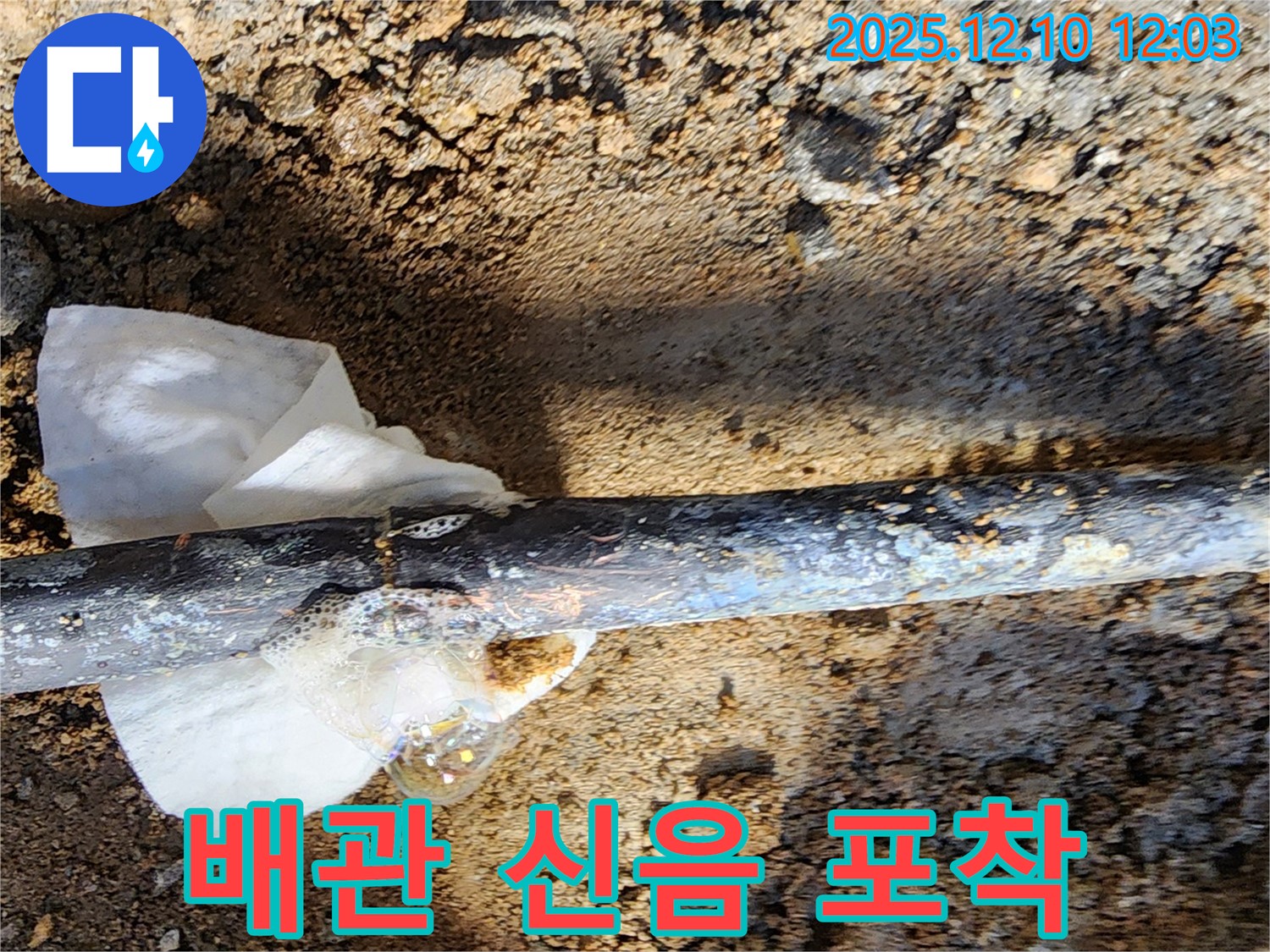 낡은 배관의 마지막 신음 소리를 포착하고 누수 문제를 해결하는 누수 전문가의 섬세함 - 고객님의 불편을 최소화합니다.