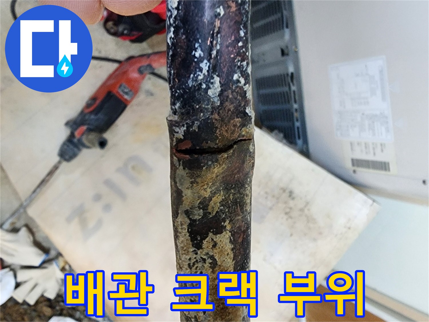 노원구 월계동 누수 현장에서 오래된 배관의 크랙 부위를 촬영한 사진입니다.