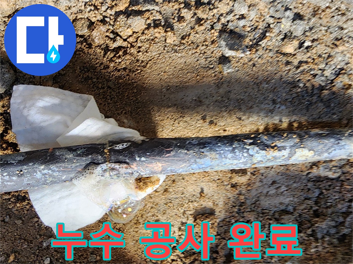 노원구 월계동 삼호아파트 - 동배관 누수 공사 후 깔끔하게 복구된 현장