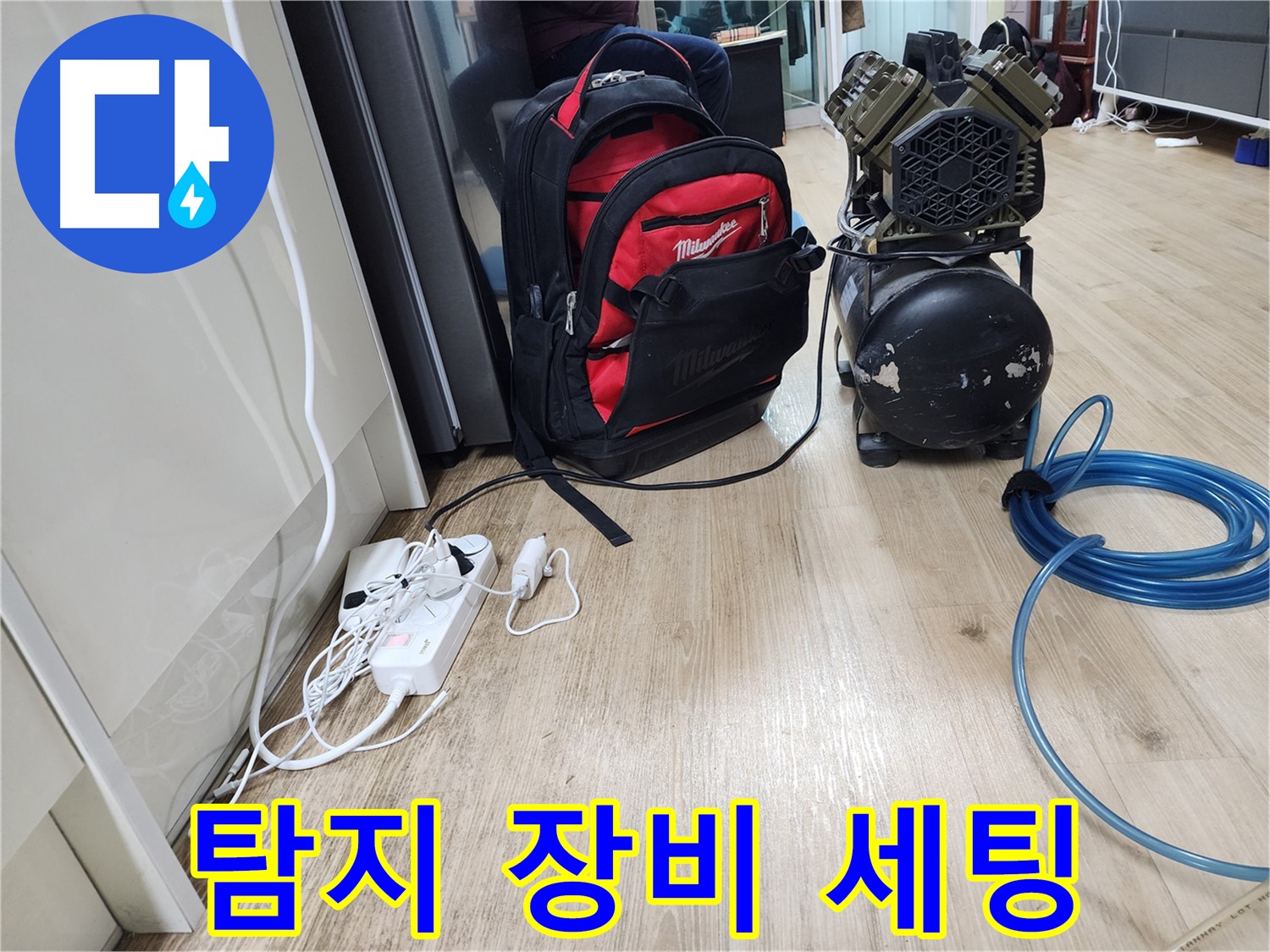 장비 가방 - 누수 해결을 위한 만능 상자입니다.