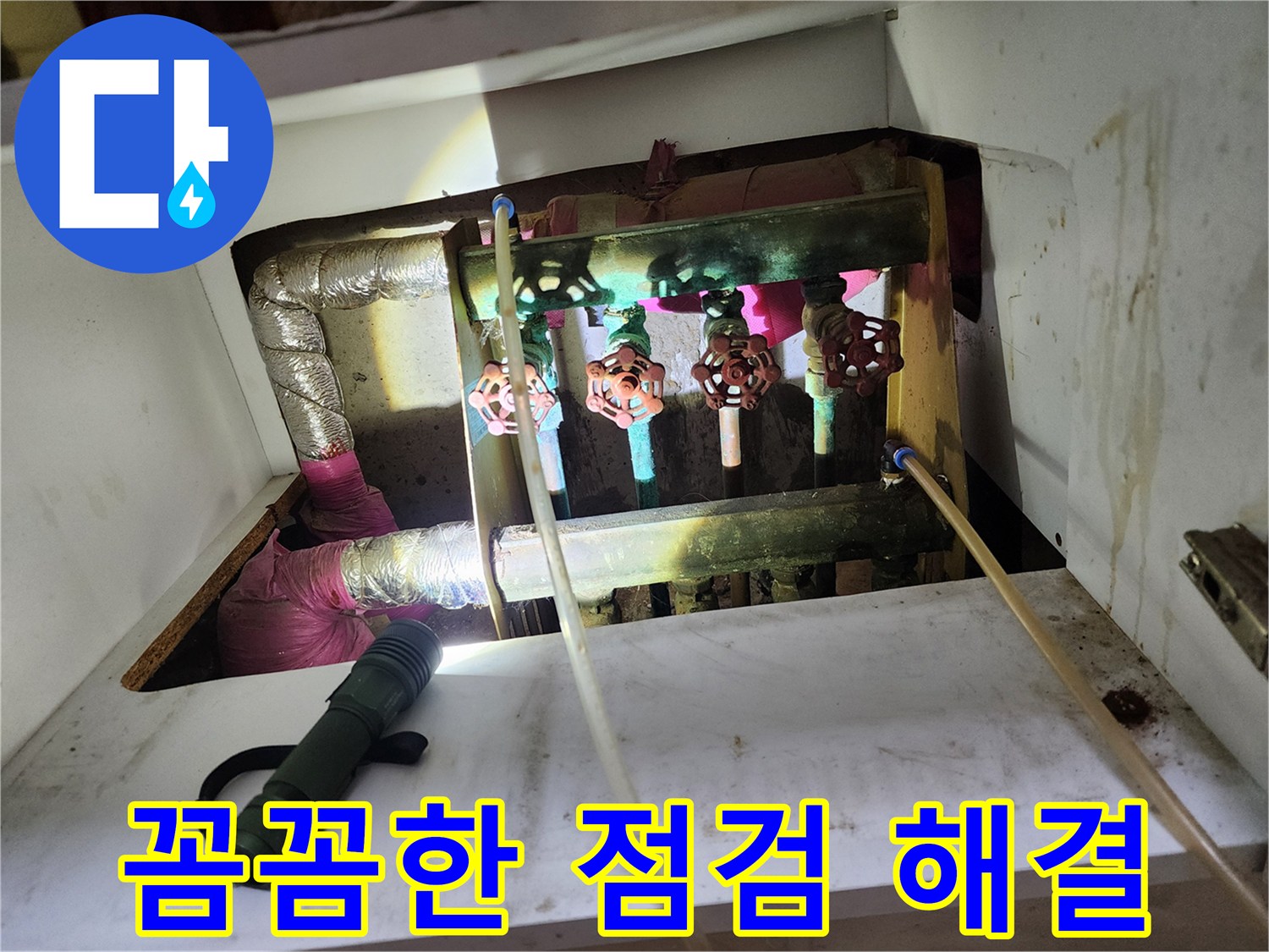월계동 누수 - 베테랑의 꼼꼼한 점검으로 문제 해결