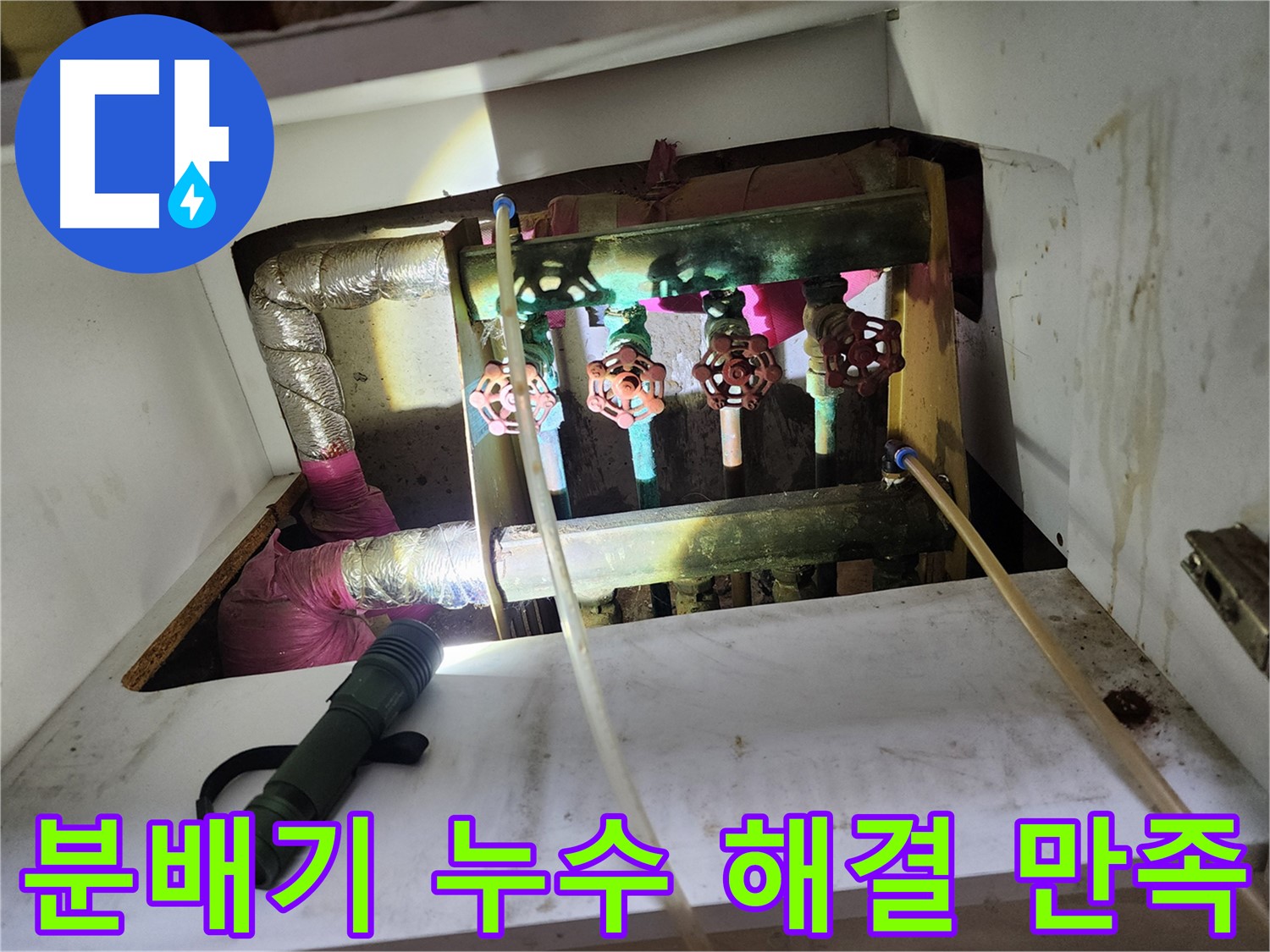 노원구 월계동 누수 - 전문 장비와 기술로 정확하게 누수 위치를 탐지합니다.