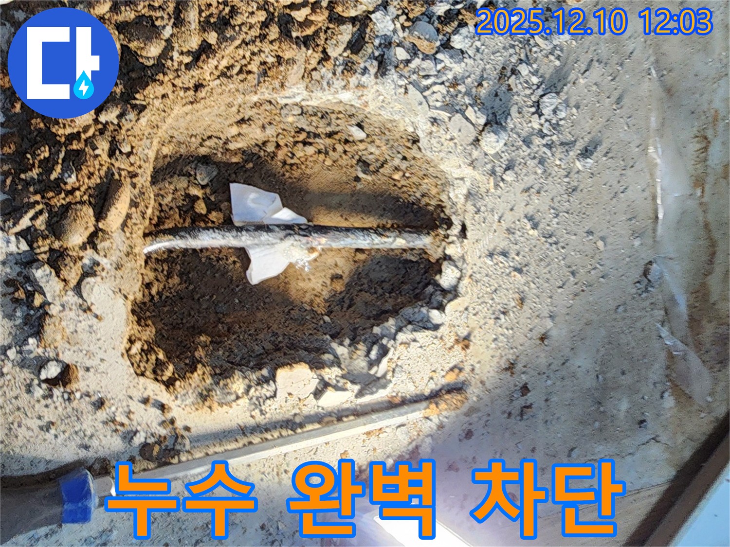 월계동 삼호아파트 누수 - 꼼꼼한 시공으로 누수 완벽하게 차단