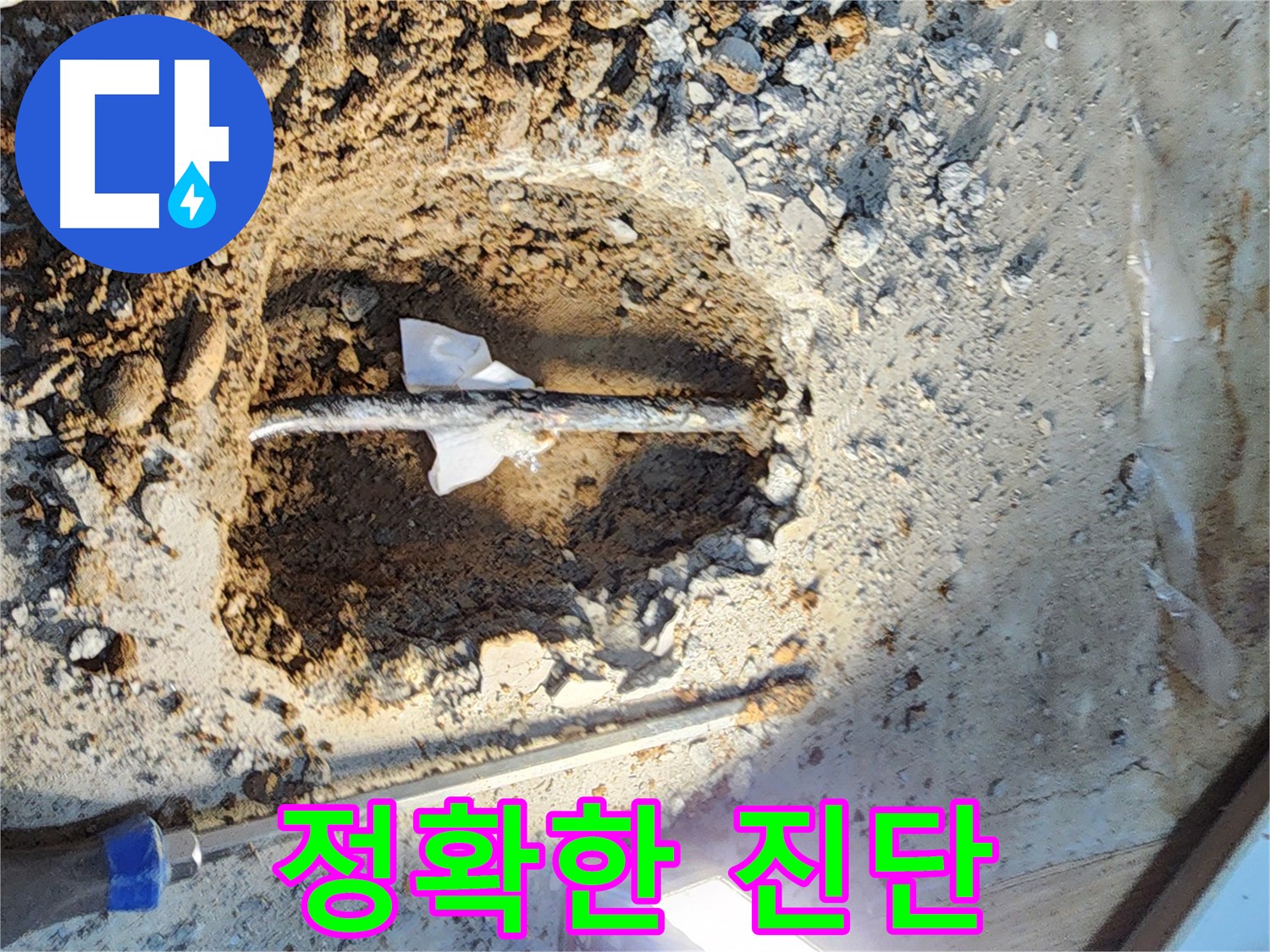 월계동 삼호아파트 누수 - 신속하게 누수 해결 완료!