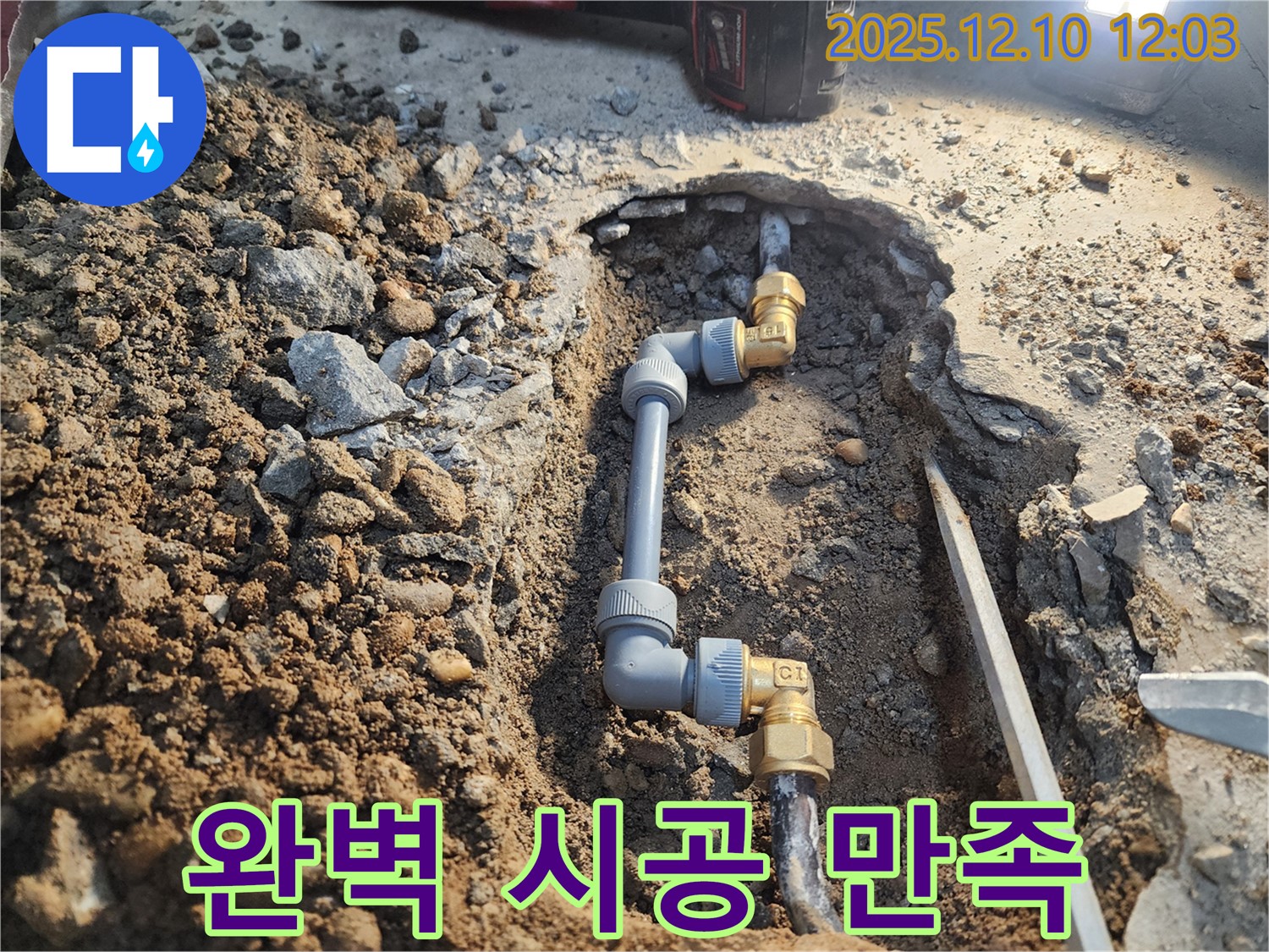 월계동 삼호아파트 누수 - 완벽한 시공으로 고객 만족 시공 사진입니다.