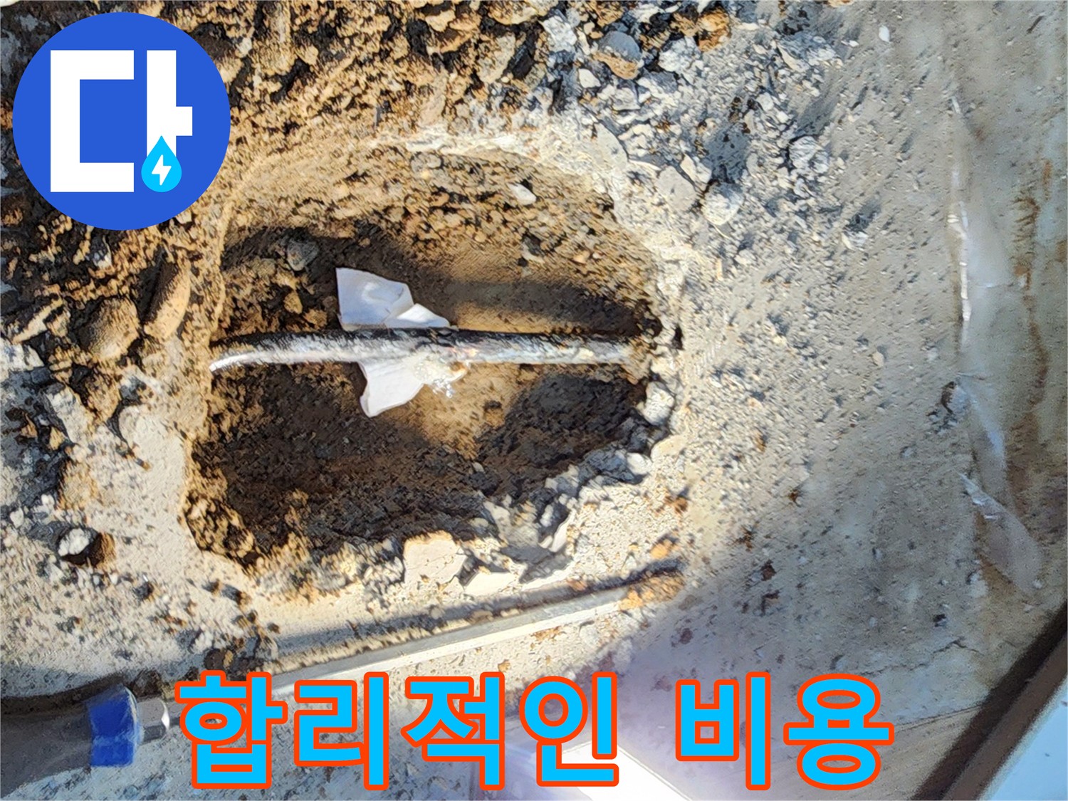 월계동 삼호아파트 누수 - 합리적인 누수 공사 비용 - 부담 없는 견적 상담.