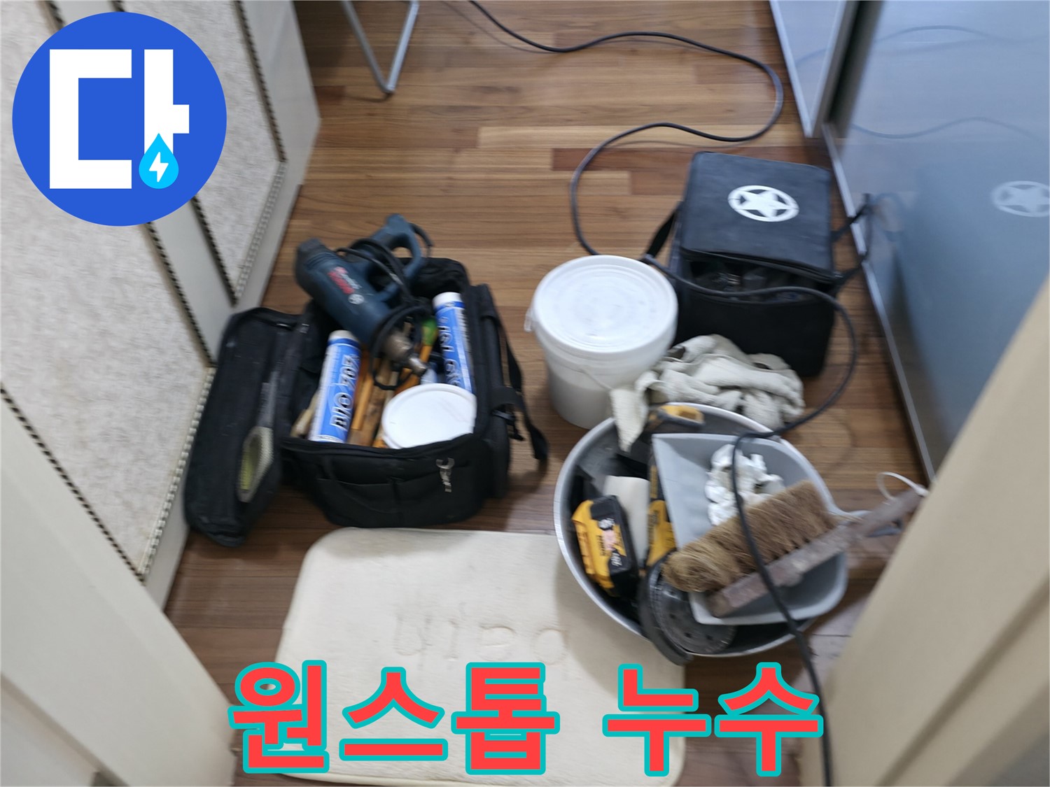 꼼꼼한 누수탐지 - 작은 부분도 놓치지 않습니다.