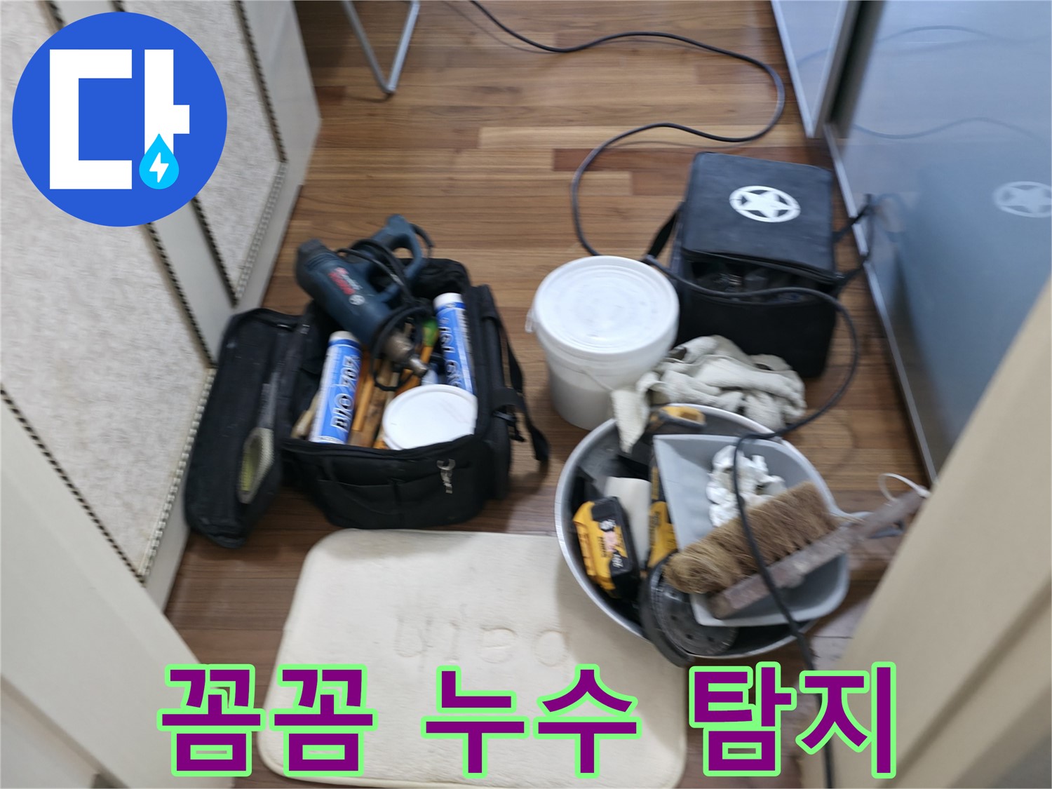 누수 보험 상담 - 복잡한 보험 처리까지 도와드립니다.