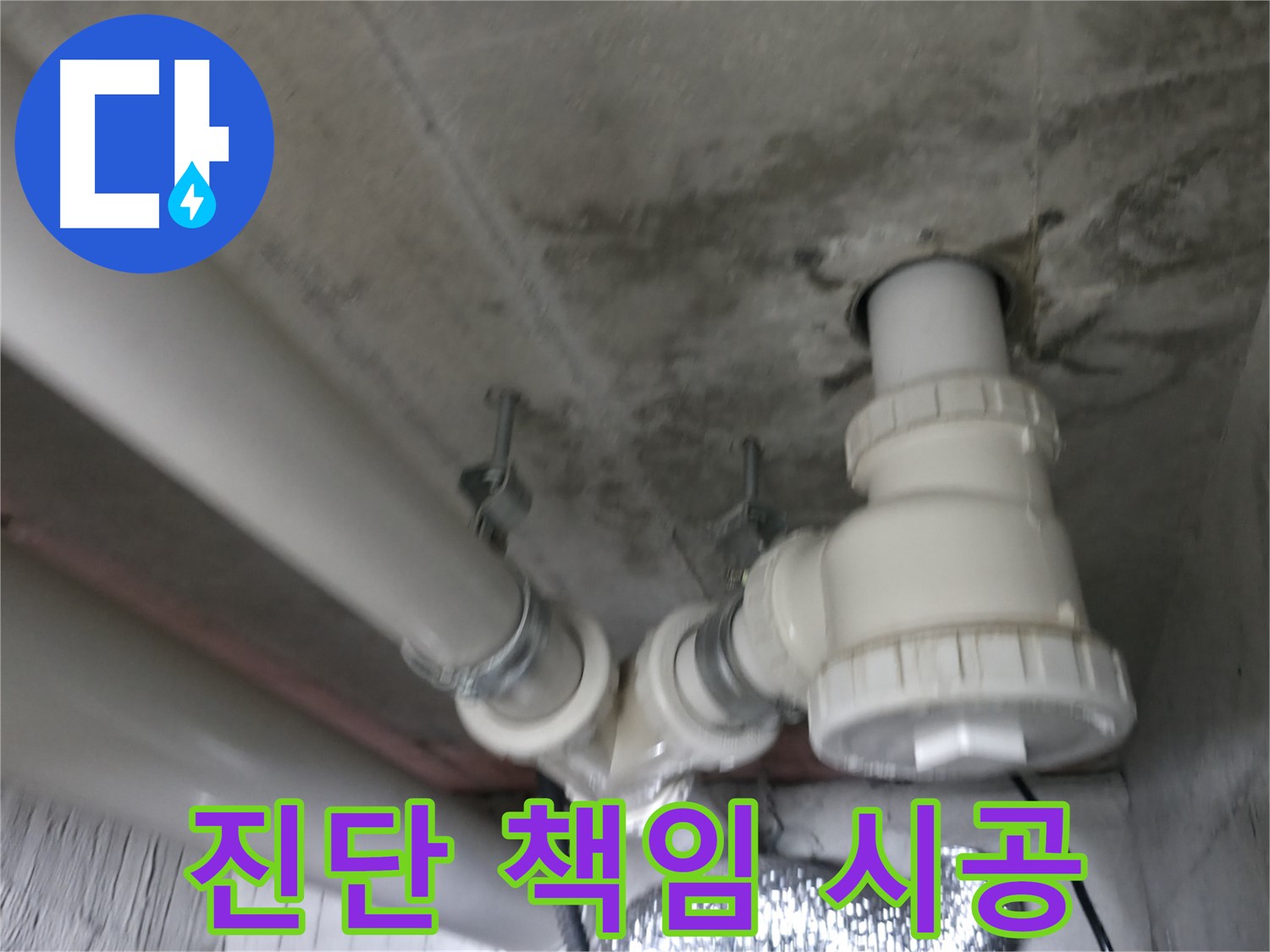 화성 향남 에일린의 뜰 아파트 누수 - 합리적인 가격으로 완벽한 누수 해결을 약속드립니다.