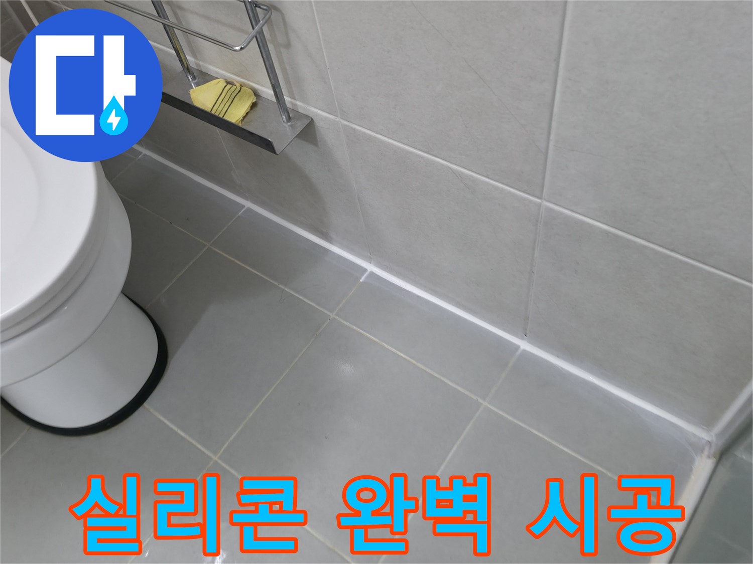 화성 화장실 문턱 누수 원인 파악 - 정확한 진단으로 문제 해결