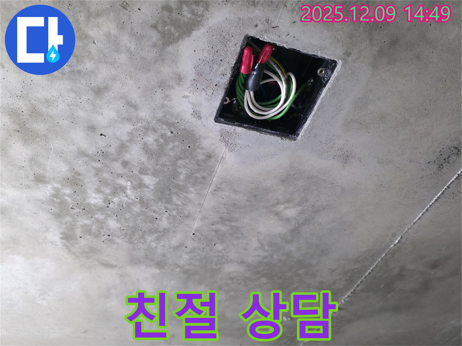 향남 에일린의뜰 아파트 천장 배선 누수 - 친절하고 꼼꼼한 상담으로 고객님의 궁금증을 해결해 드립니다.