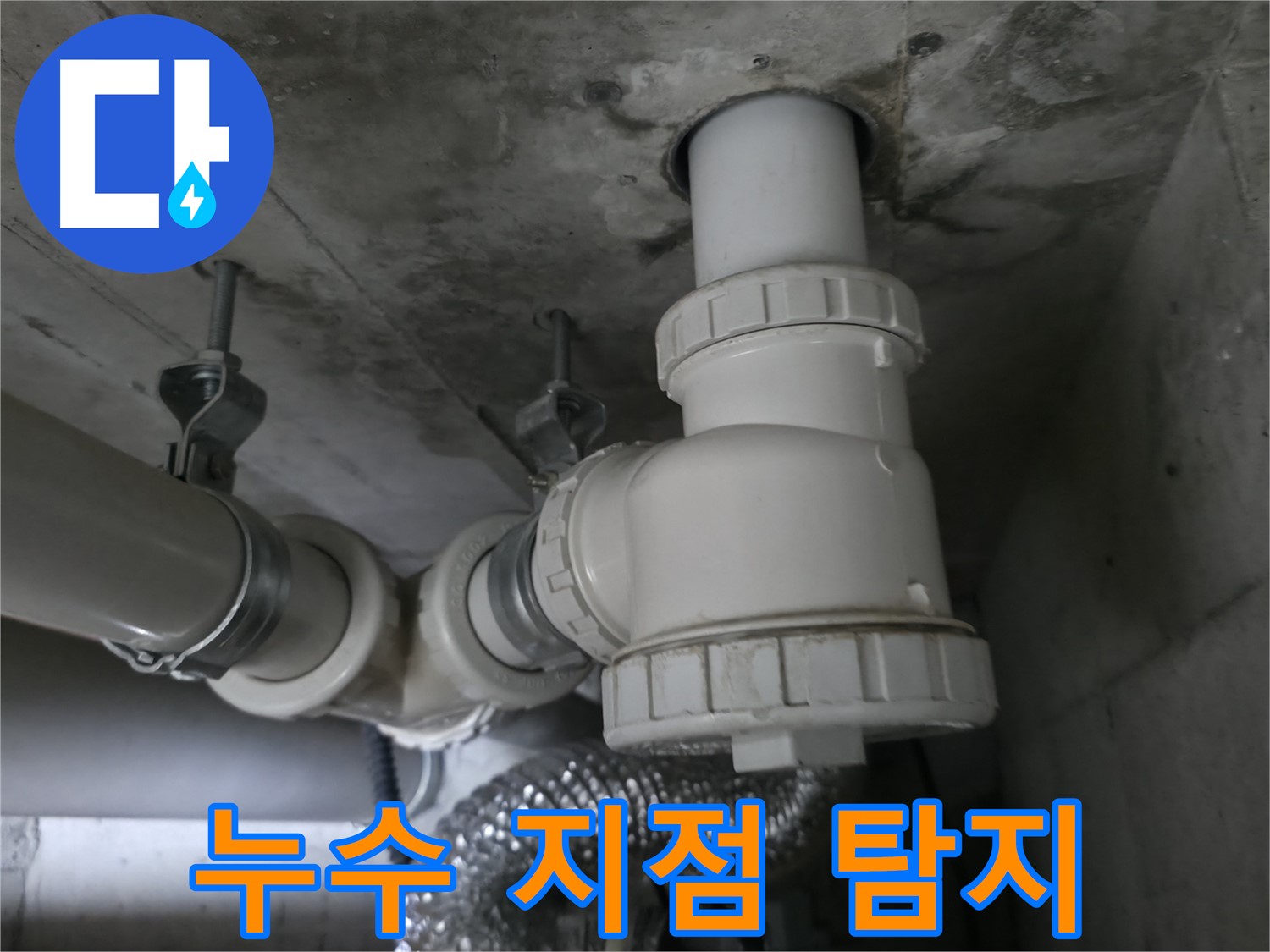 화성 향남 누수, 최신 장비로 정확하게 누수 지점을 탐지하여 신속하게 해결합니다.