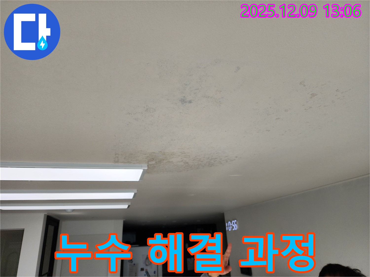 누수 해결 과정 - 누수 전문가가 합리적인 비용으로 누수 문제를 해결하는 과정을 보여줍니다.