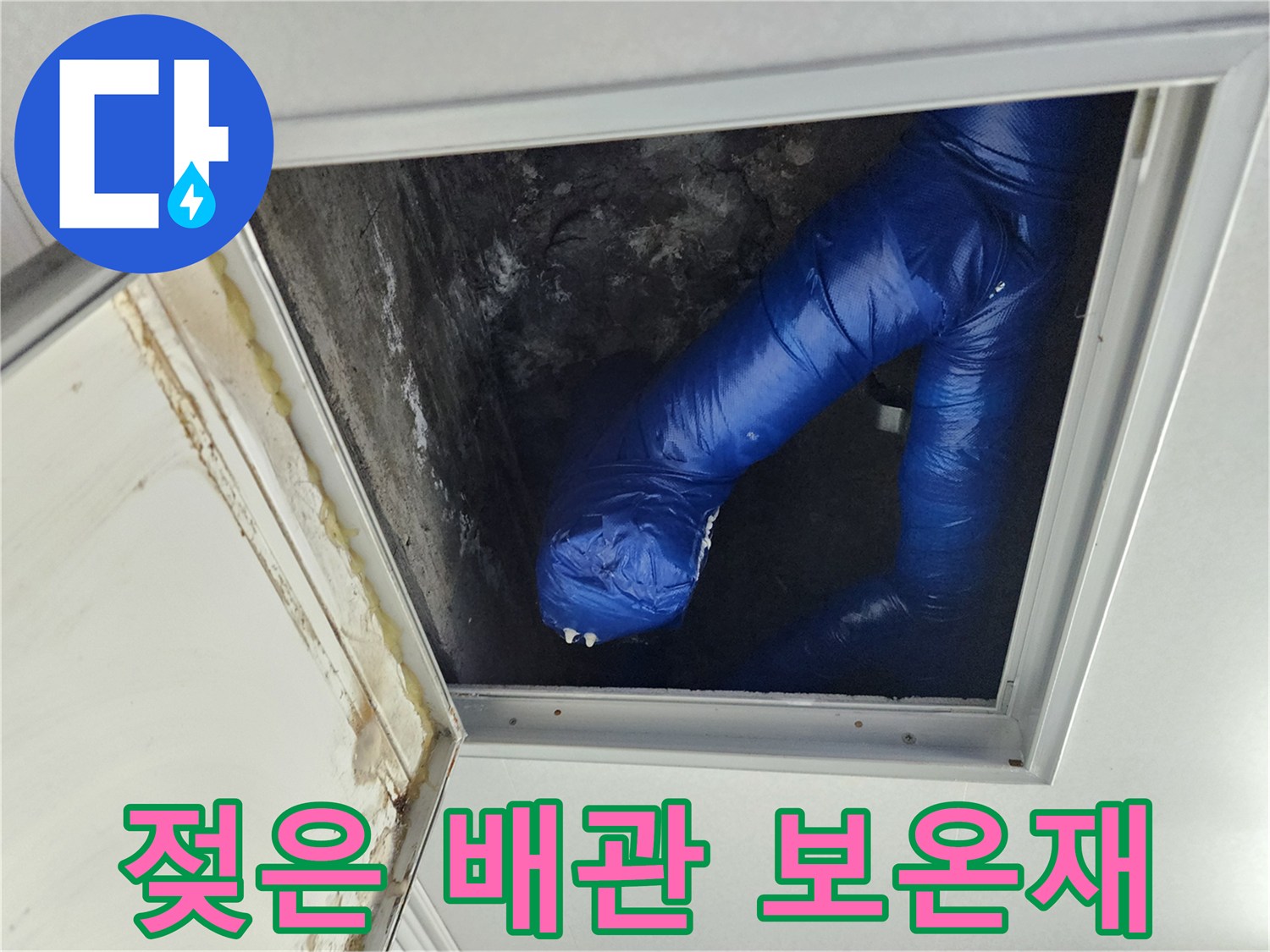 배관-보온재-내부에-스며든-누수-습기