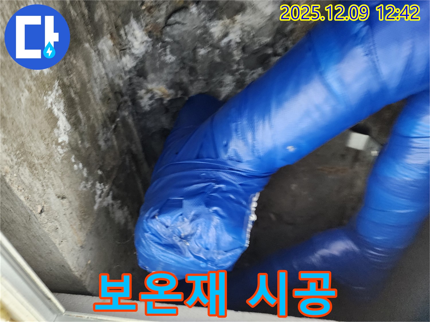 배관 보온재 시공 - 누수 걱정 끝!