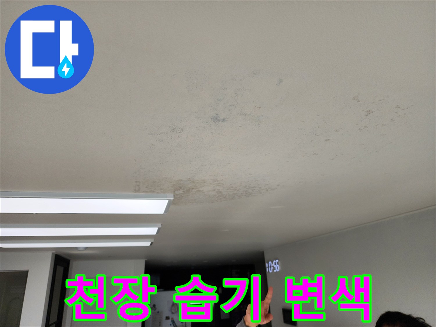 습기로 인해 누렇게 변한 천장 마감재 부위