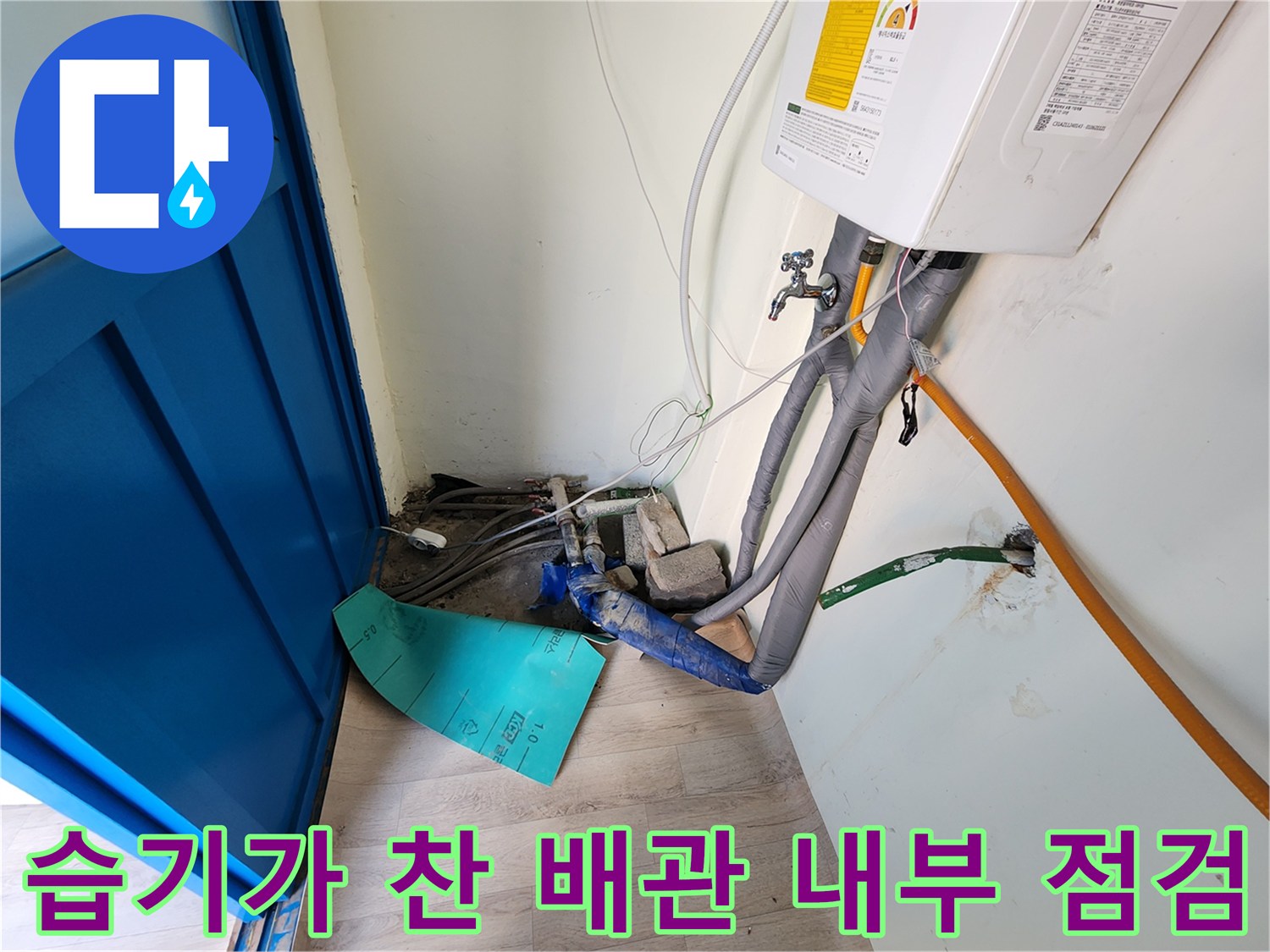 축축하게 젖은 배관 보온재와 연결 부위 모습