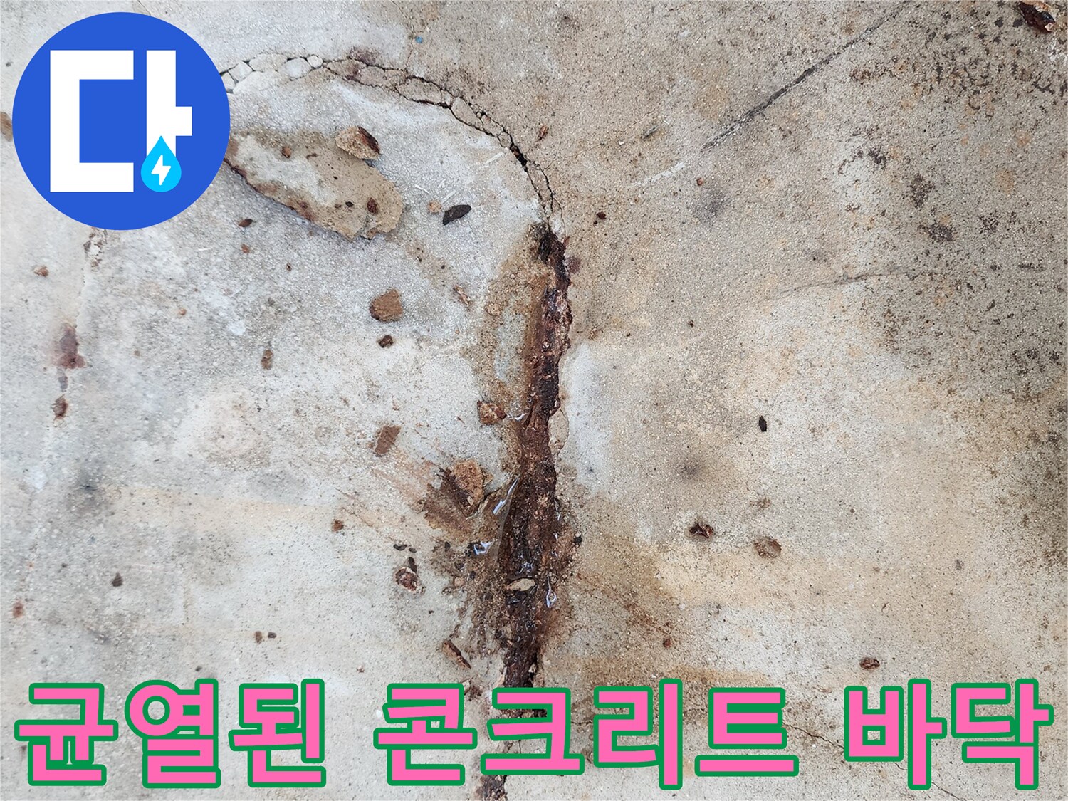 콘크리트-슬래브-균열-및-철근-부식-현상