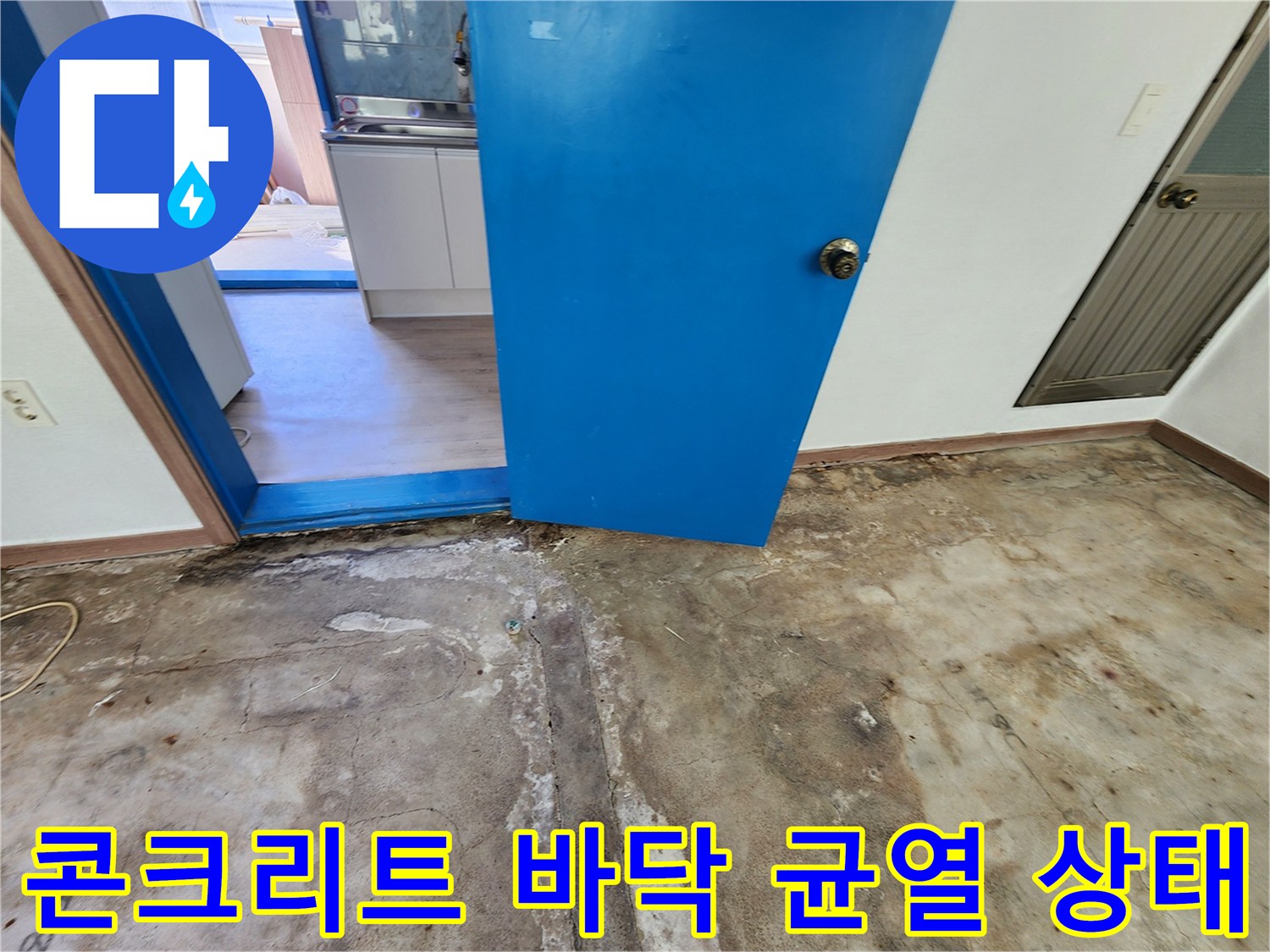 포천 영중면 현장-콘크리트 슬래브의 균열과 습기 흔적