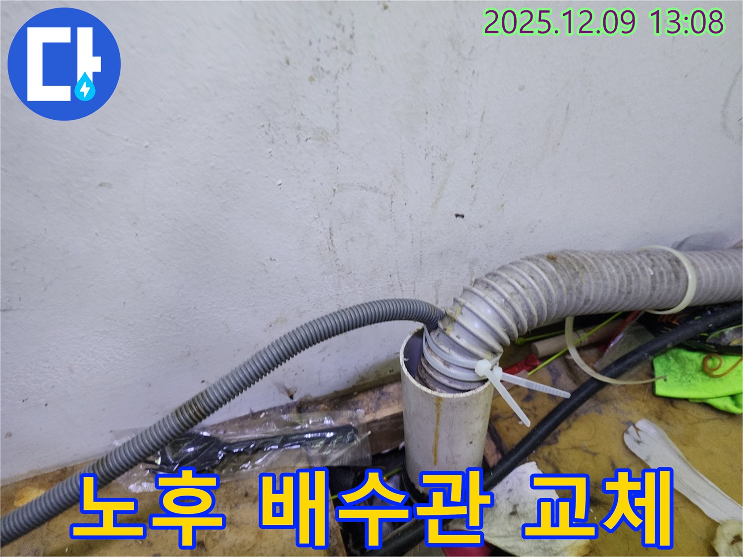 김포 장기동 노후 배수관 현장-오래되어 손상된 배수관을 새것으로 교체하여 누수를 근본적으로 해결하는 모습