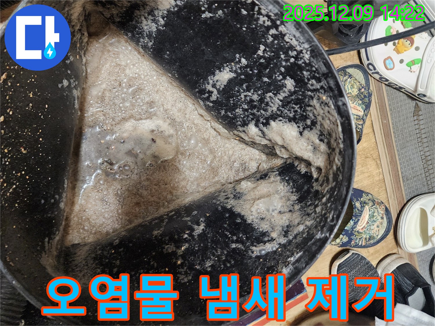 누수 해결 - 석션 작업으로 오염물을 완벽하게 제거하고 냄새까지 없앤 모습 - 상쾌한 공간을 만들어 드립니다.