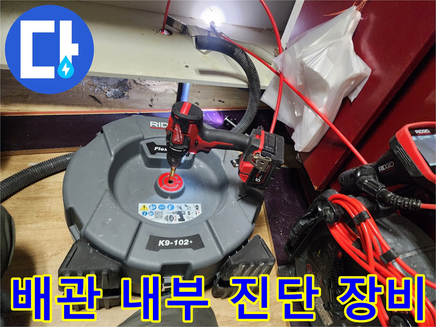 배관 속 이물질을 확인하는-내시경 카메라와 컨트롤러 세트