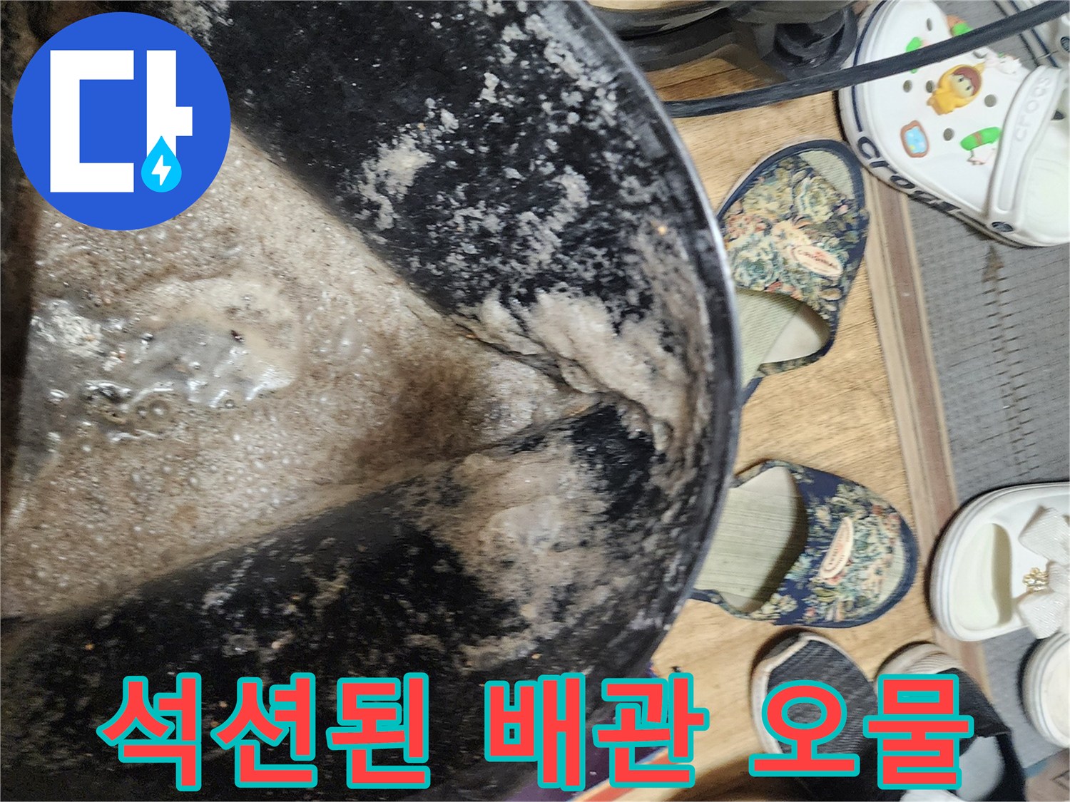 배관 청소 후 수거된 검은색 기름 슬러지와 이물질 퇴적물