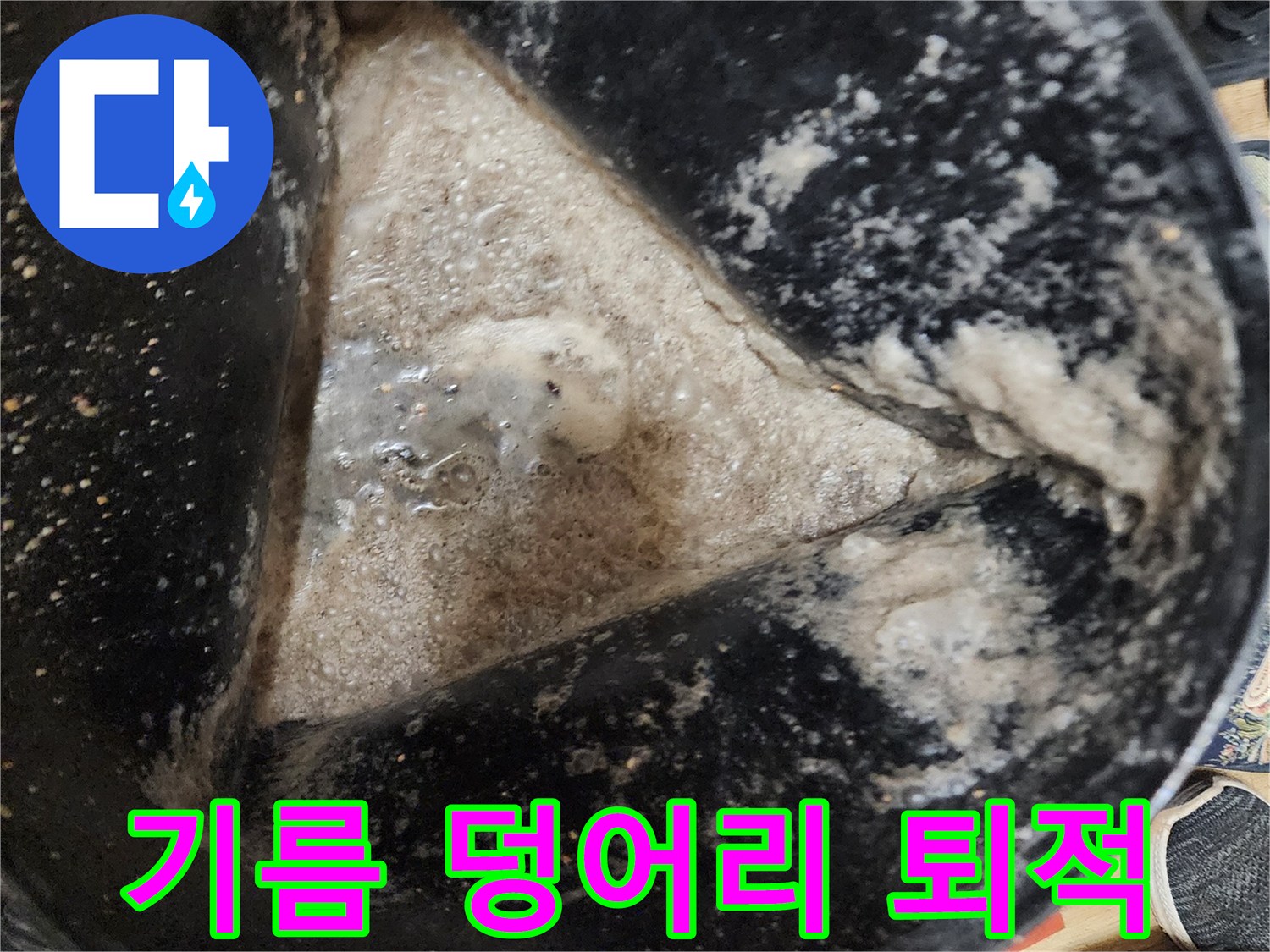 배수관 내부에 층층이 쌓여있는 오염 물질들