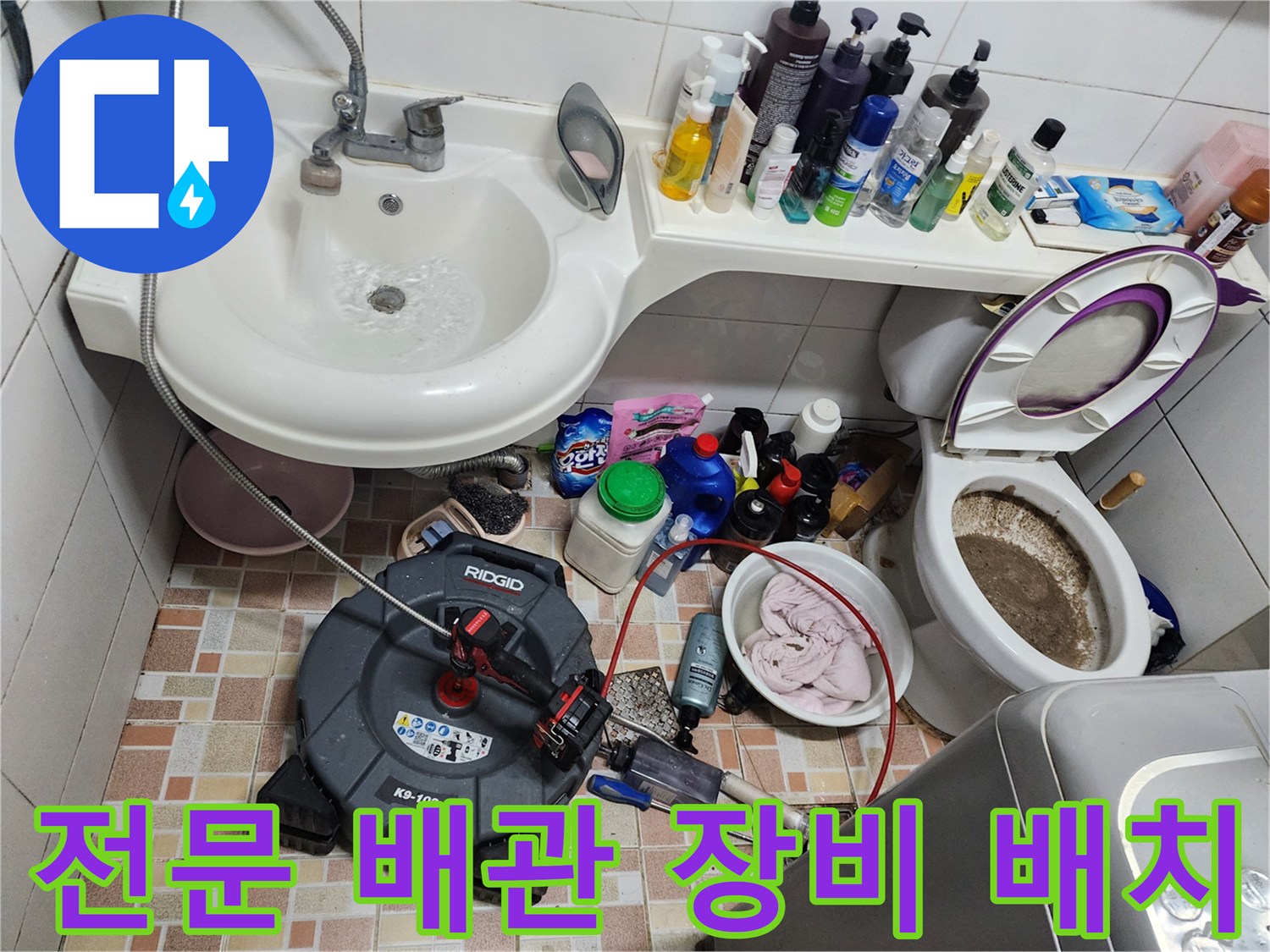 세면대 하부의-배관 내시경 및 전동 청소기 세팅 상태