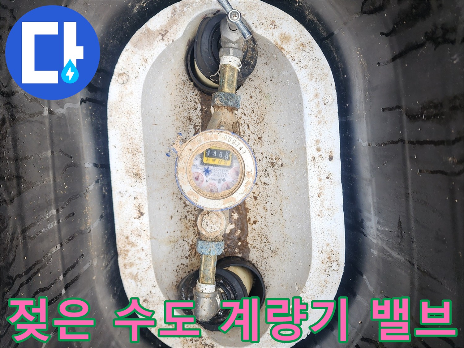 수도-계량기-주변의-축축한-환경을-보여주는-사진