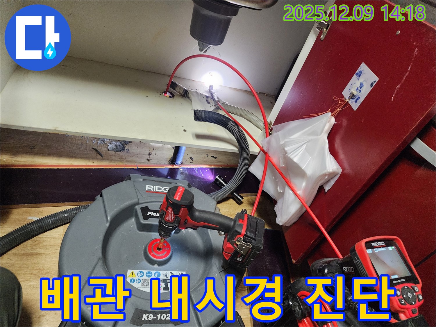 싱크대 누수 - 배관 내시경으로 꼼꼼하게 숨은 누수까지 진단
