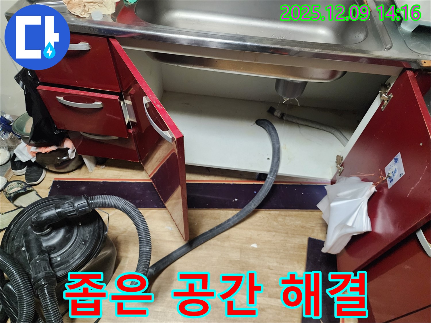 싱크대 누수 - 좁은 공간에서의 누수 해결 작업