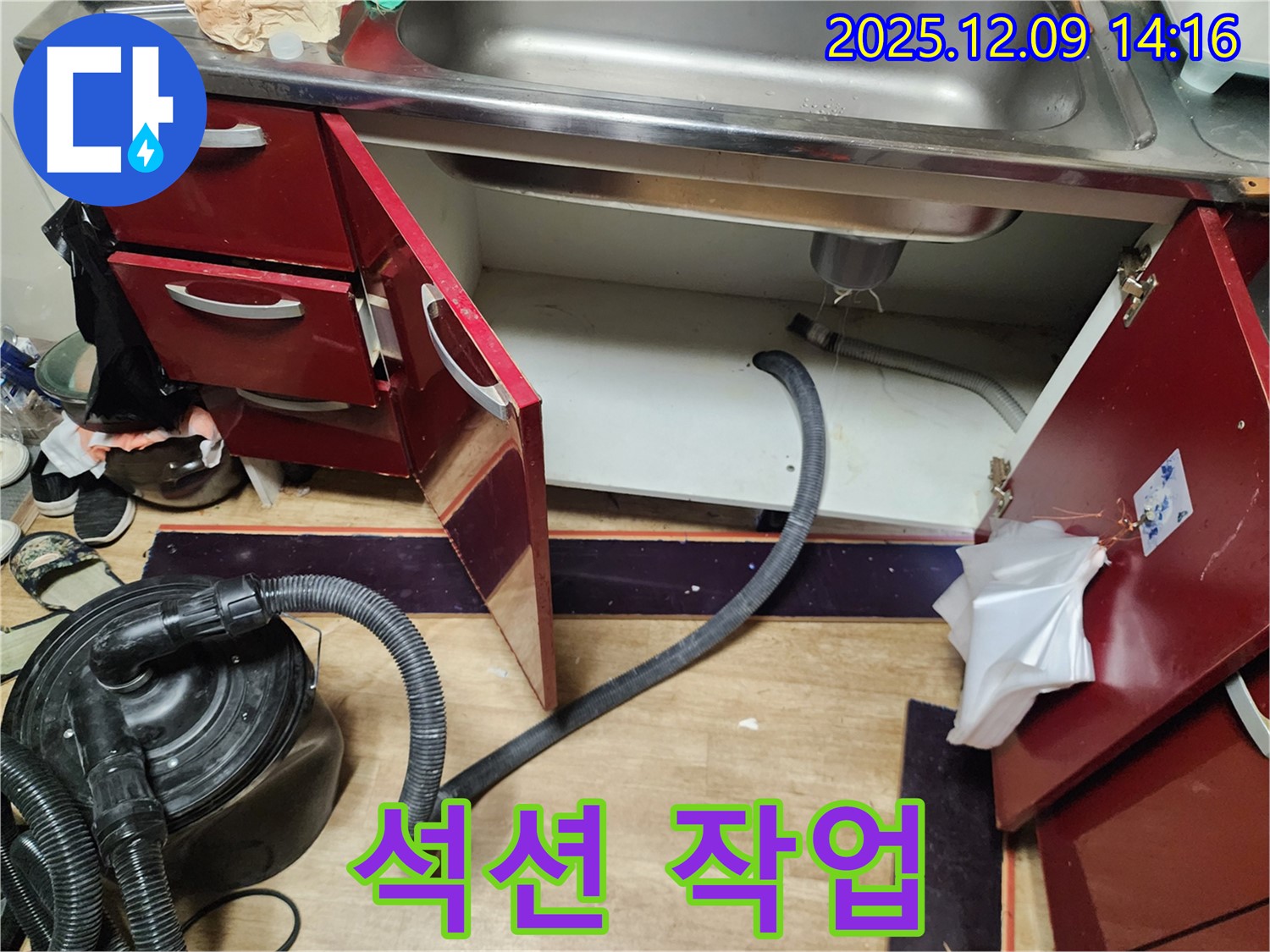 싱크대 누수 후 석션 장비 사용 - 잔수 제거 및 습기 제거