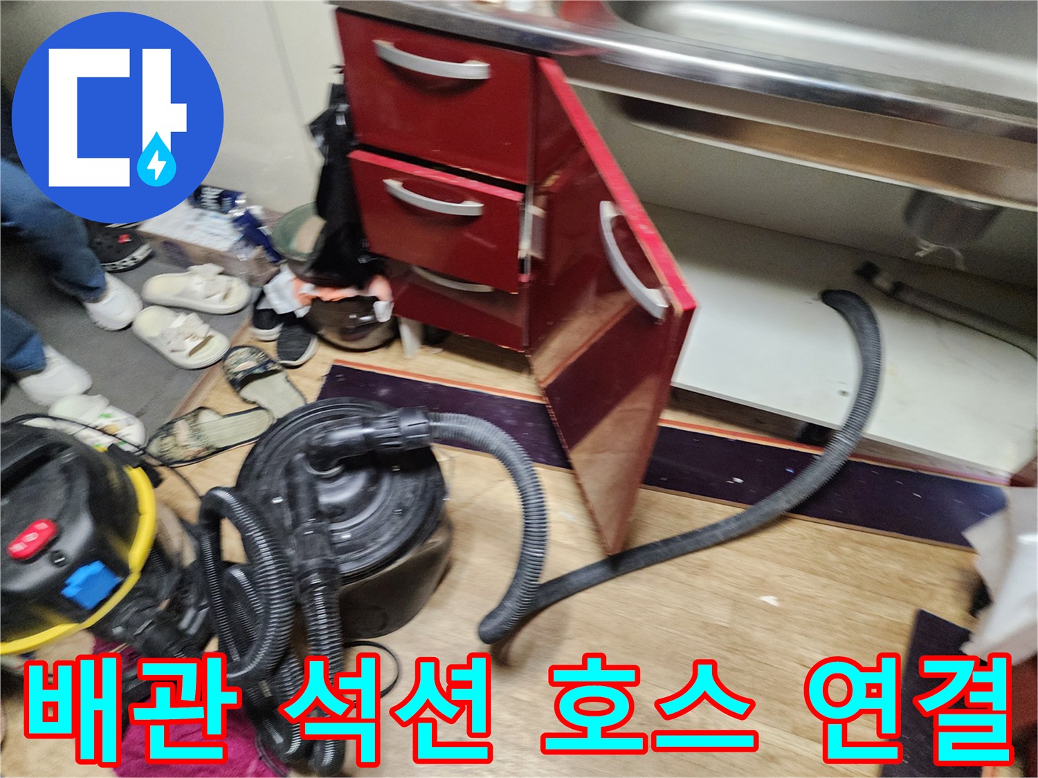 싱크대-밑-배관-내부-오물을-빨아들이는-석션-장비-연결-상태
