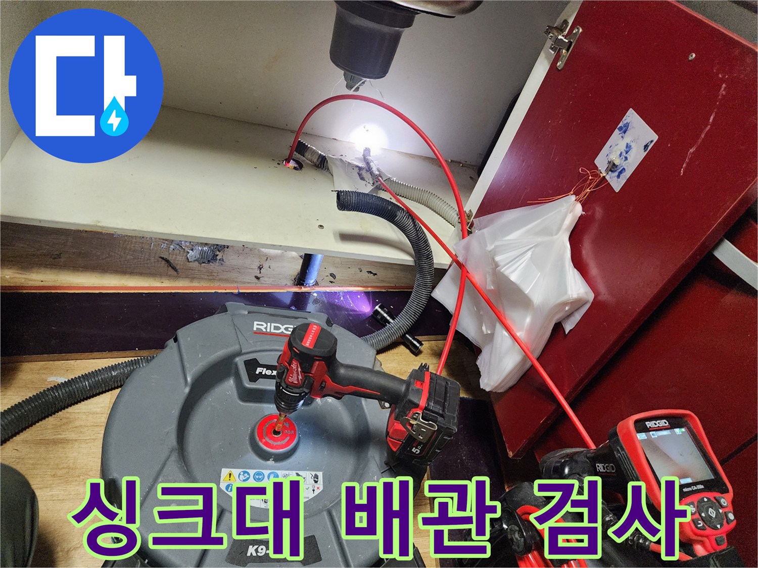 전문-내시경-장비를-활용한-하수구-배관-정밀-진단-중