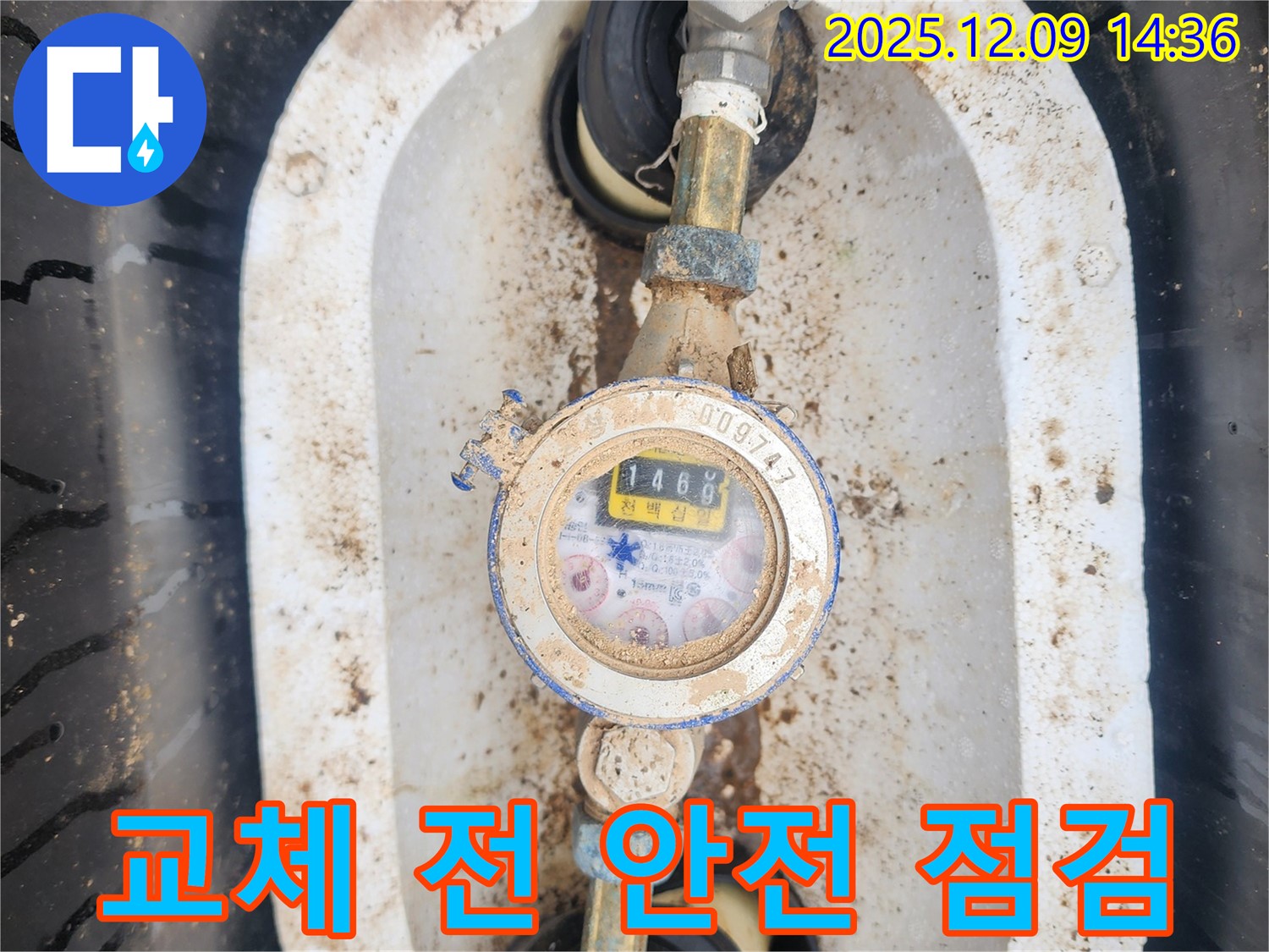 포천 누수 - 흙먼지 속에 파묻힌 노후 수도 계량기 교체 전 안전 점검 및 주의사항을 안내합니다.